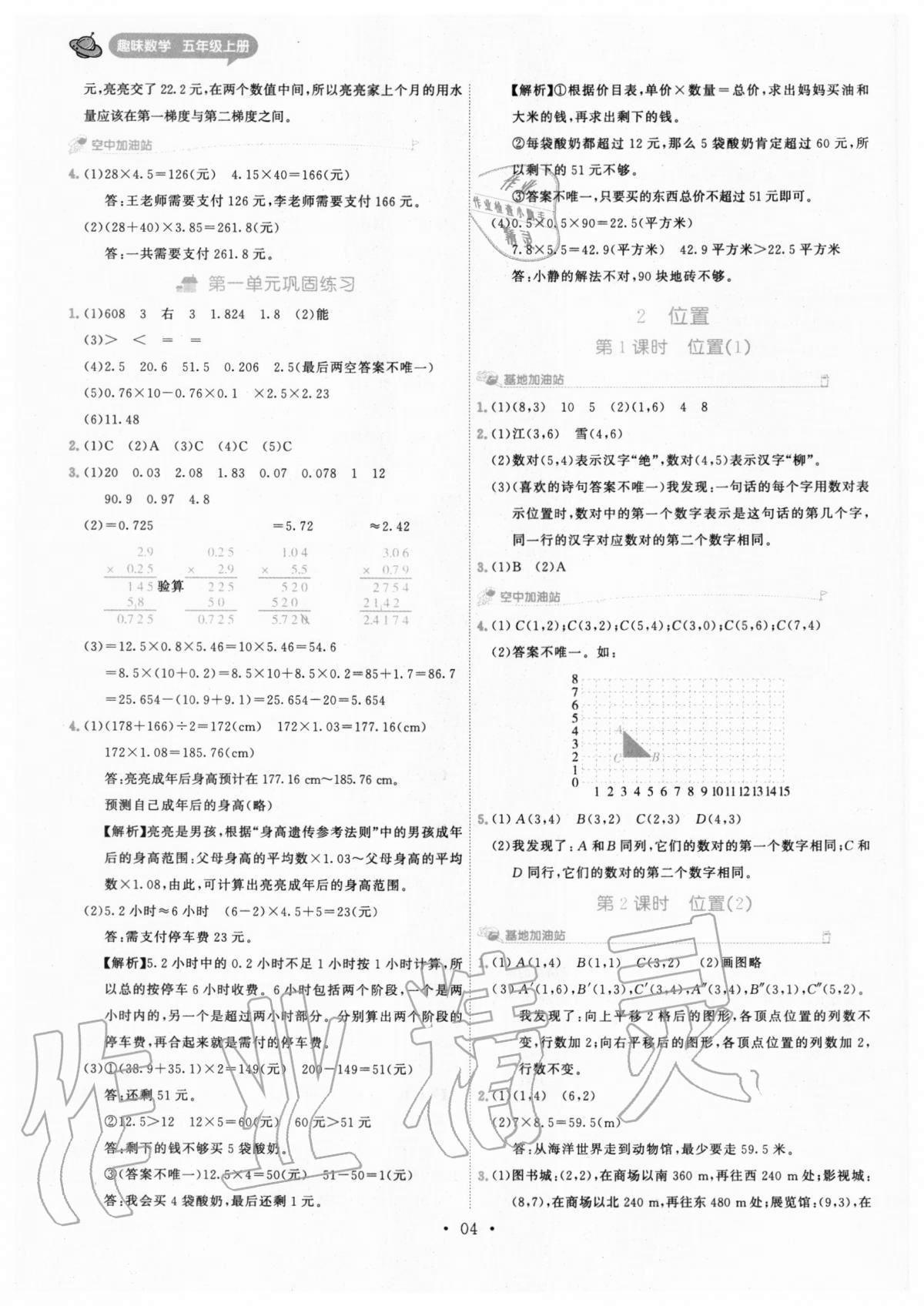 2020年趣味数学五年级上册人教版 参考答案第4页