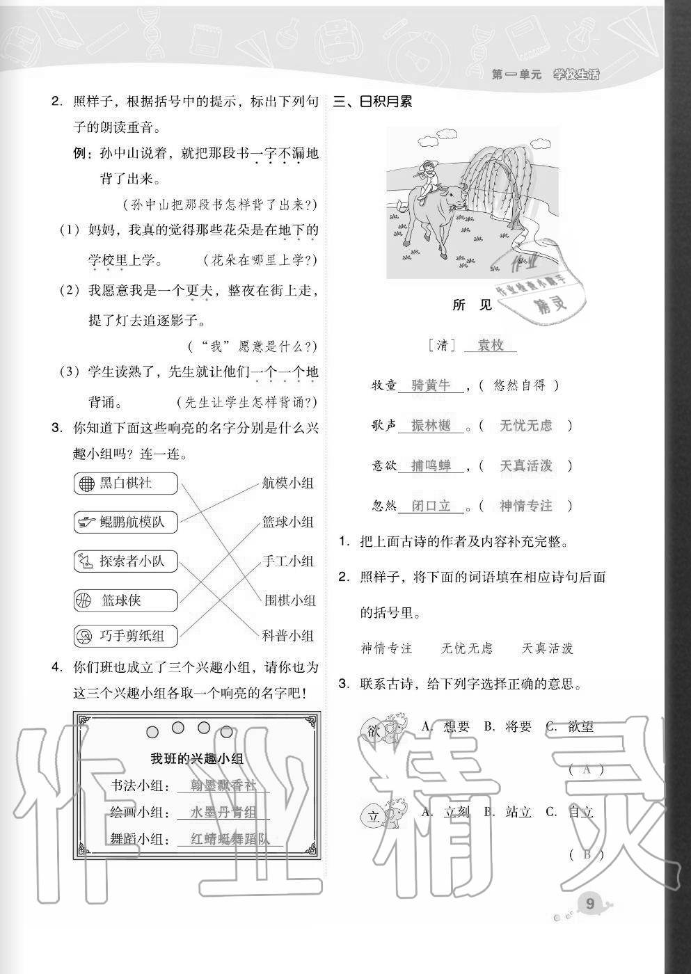 2020年综合应用创新题典中点三年级语文上册人教版福建专版 参考答案第9页