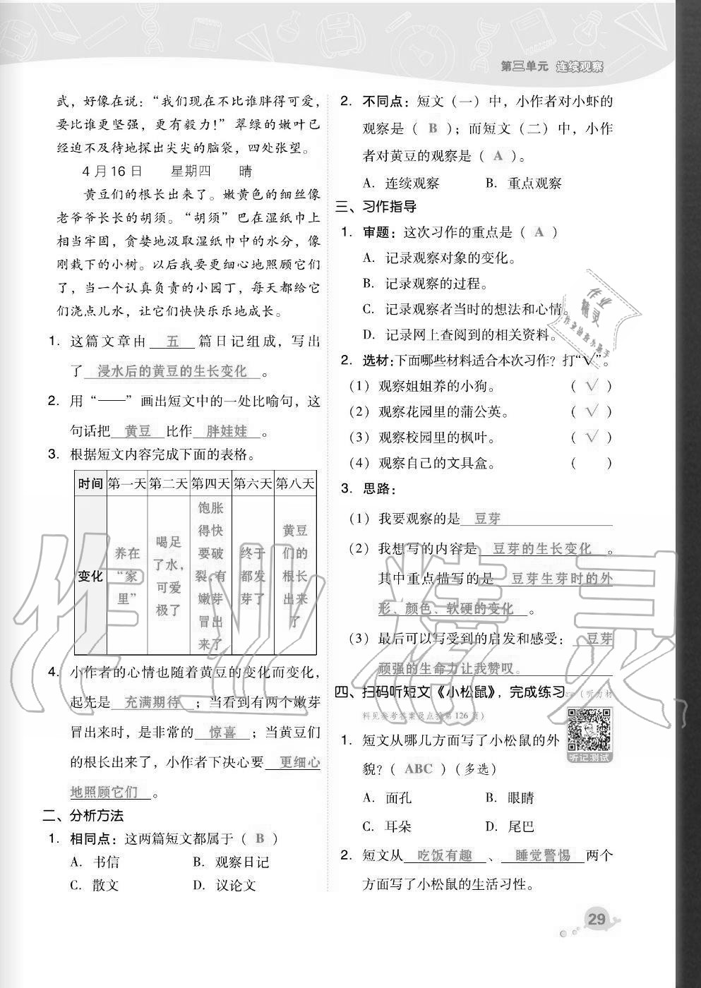 2020年綜合應(yīng)用創(chuàng)新題典中點(diǎn)四年級(jí)語(yǔ)文上冊(cè)人教版福建專版 參考答案第29頁(yè)