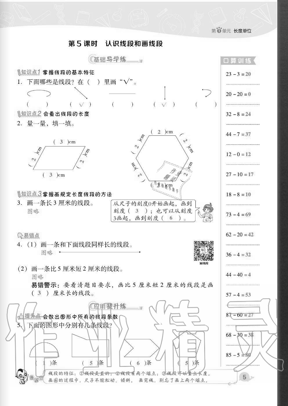 2020年综合应用创新题典中点二年级数学上册人教版福建专版 参考答案第5页