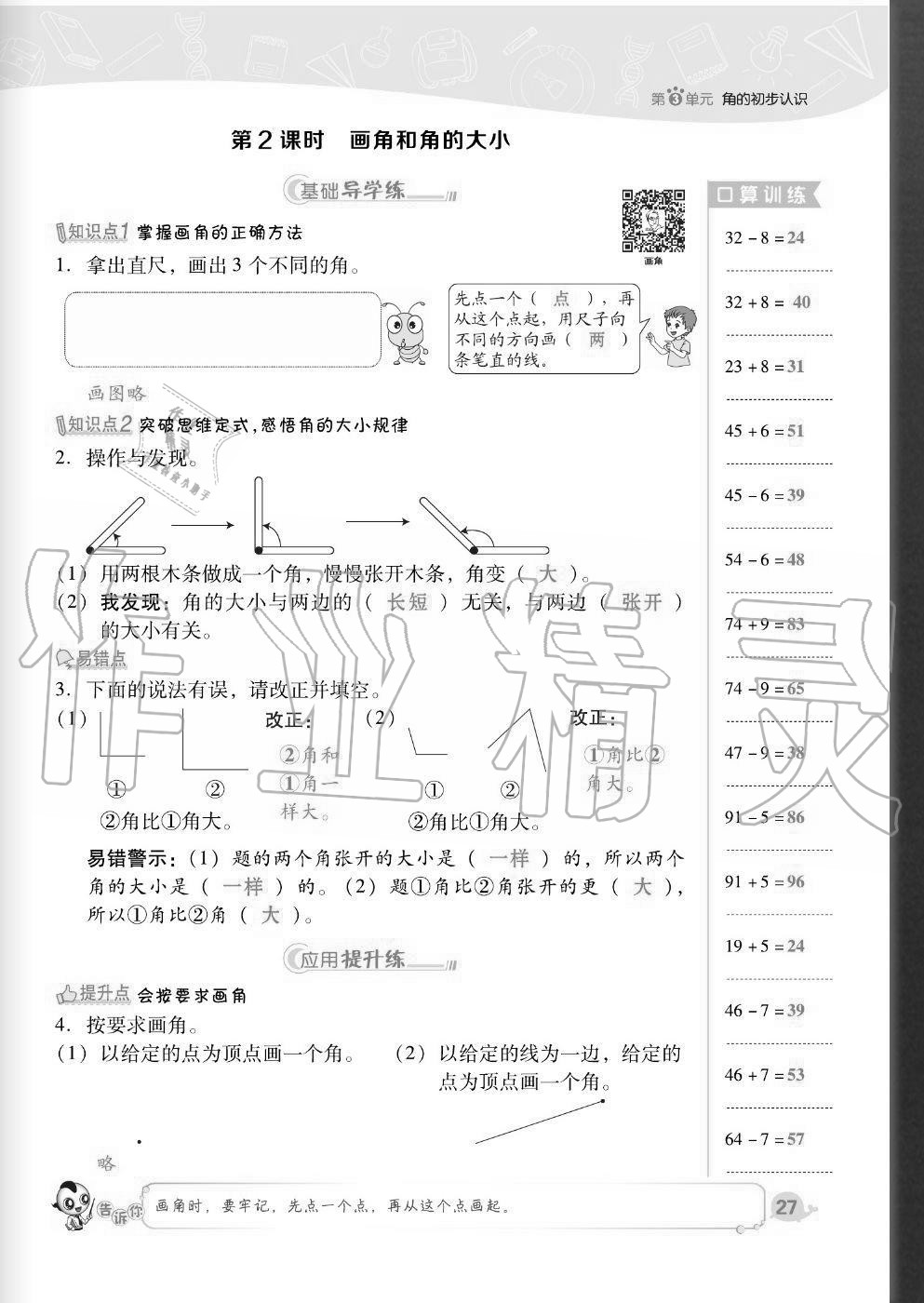 2020年综合应用创新题典中点二年级数学上册人教版福建专版 参考答案第27页