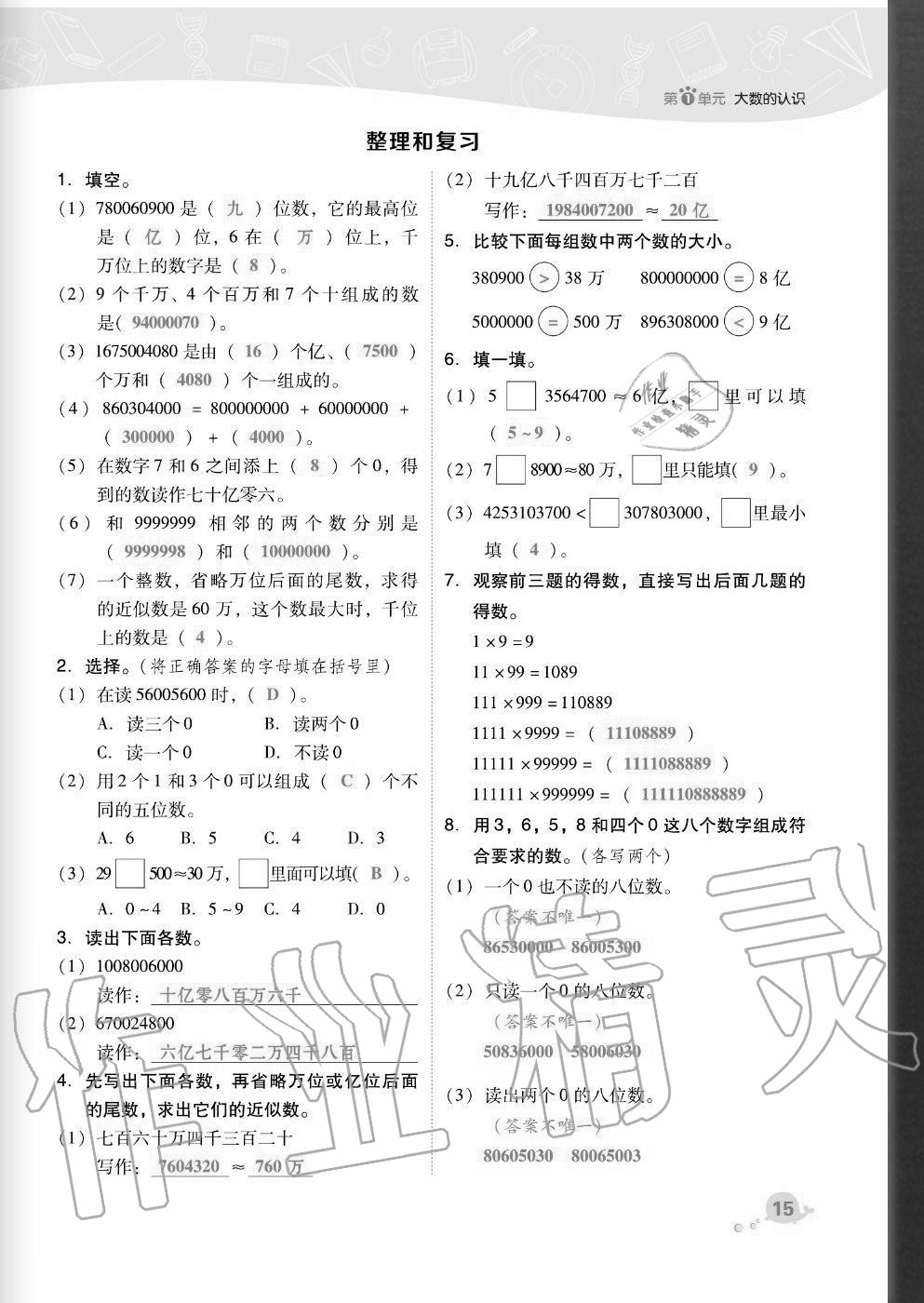 2020年綜合應用創(chuàng)新題典中點四年級數學上冊人教版福建專版 參考答案第15頁