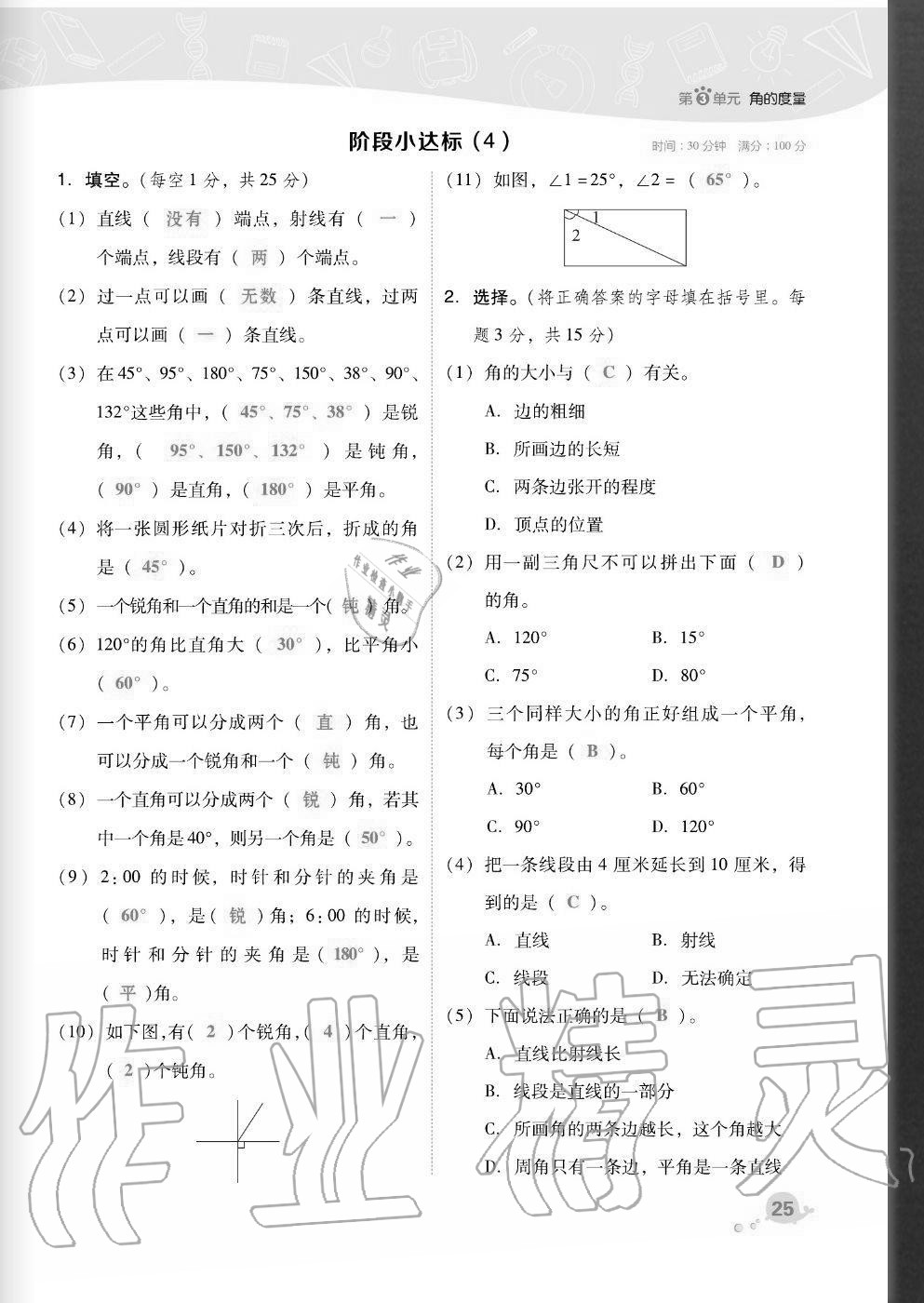 2020年綜合應(yīng)用創(chuàng)新題典中點(diǎn)四年級(jí)數(shù)學(xué)上冊人教版福建專版 參考答案第25頁