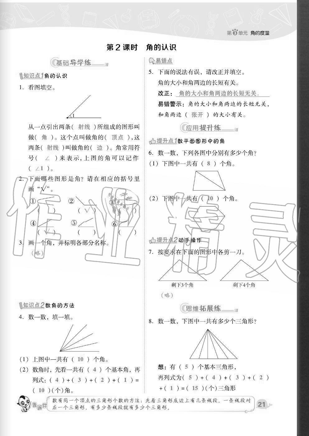 2020年綜合應(yīng)用創(chuàng)新題典中點四年級數(shù)學(xué)上冊人教版福建專版 參考答案第21頁