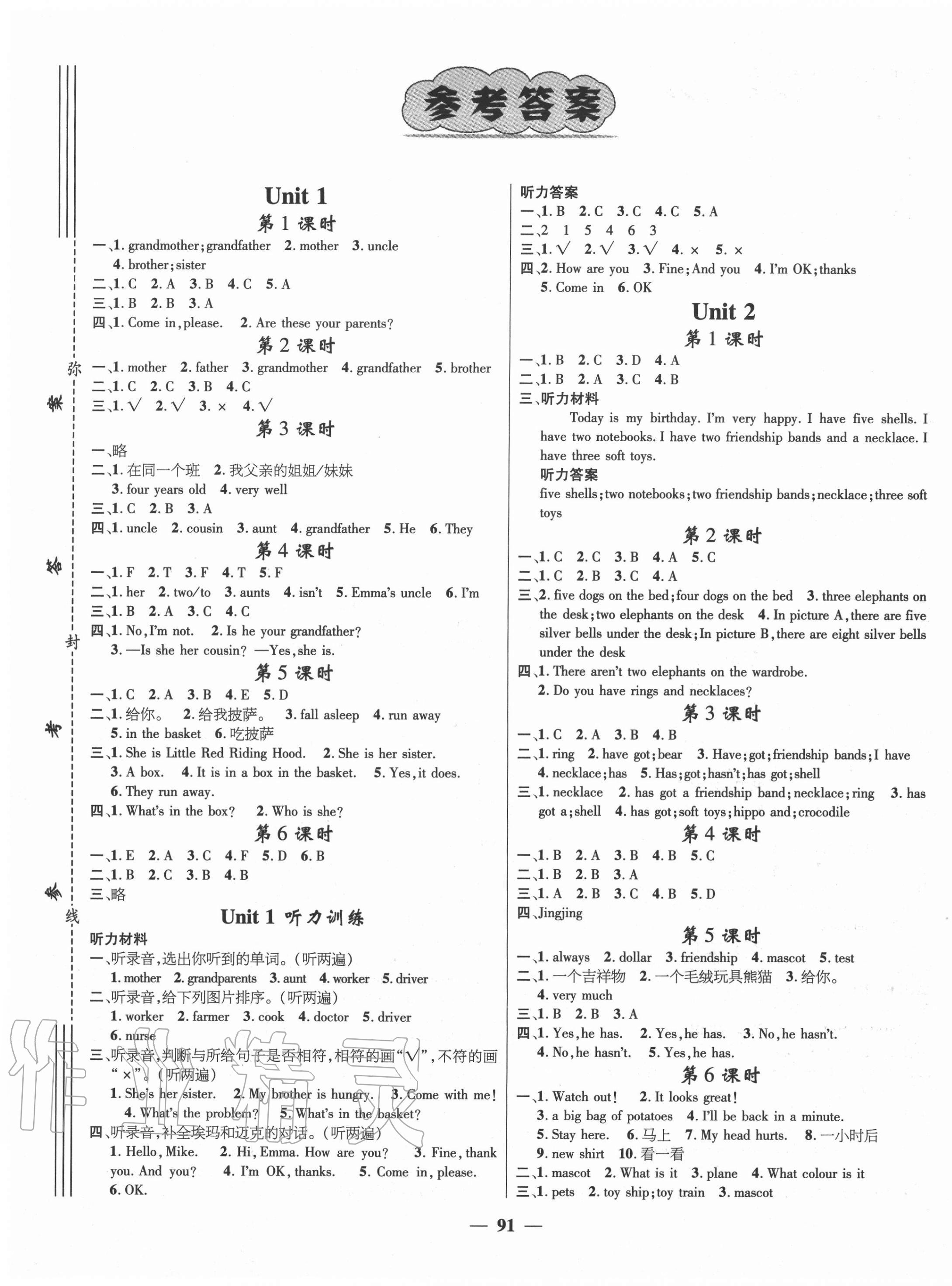 2020年名師測(cè)控五年級(jí)英語上冊(cè)劍橋版 第1頁