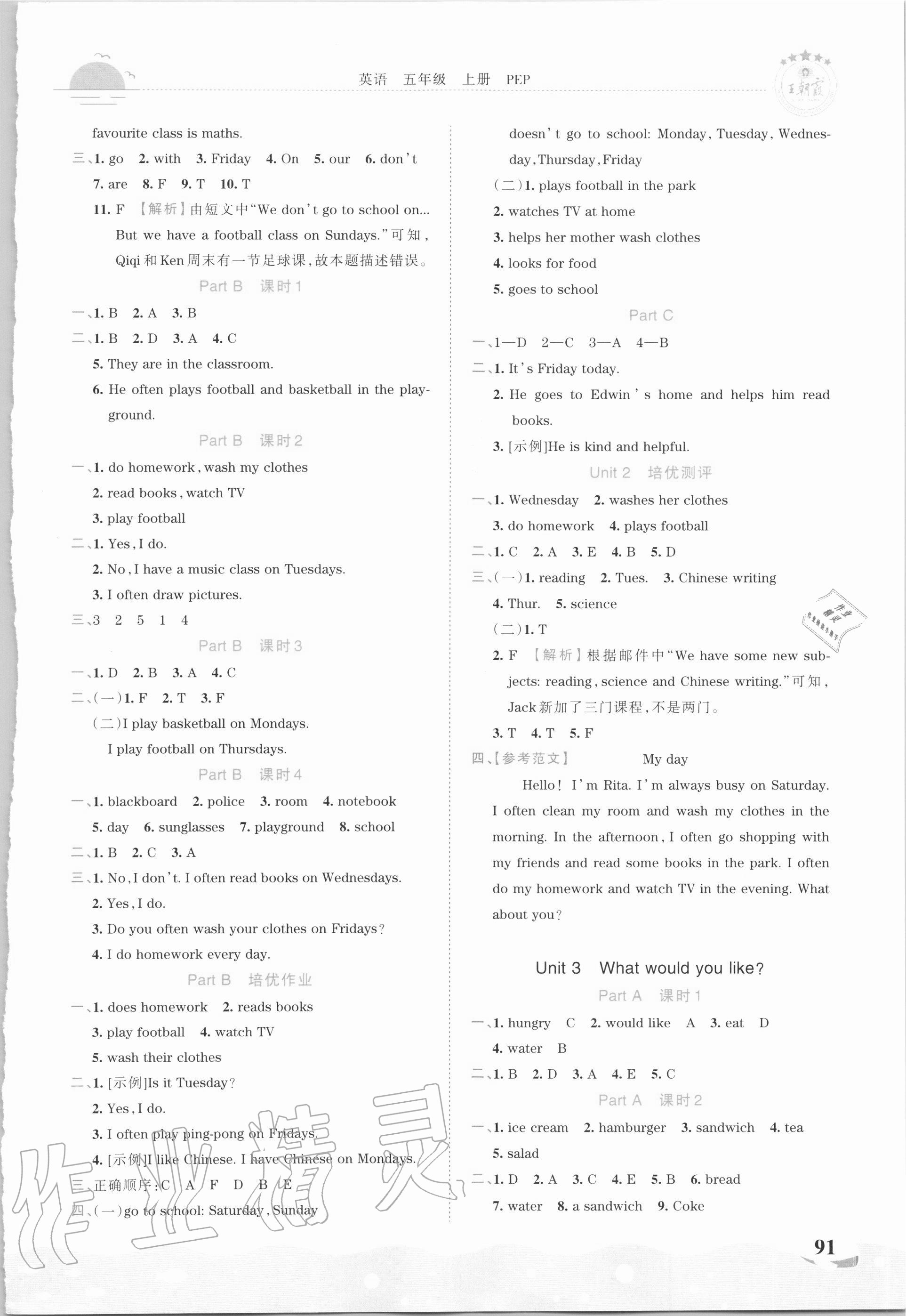 2020年王朝霞德才兼?zhèn)渥鳂I(yè)創(chuàng)新設(shè)計五年級英語上冊人教PEP版 第3頁