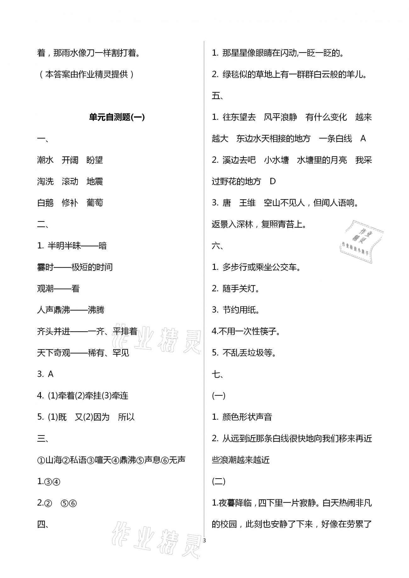 2020年练习与测试小学语文四年级上册人教版彩色版 第3页