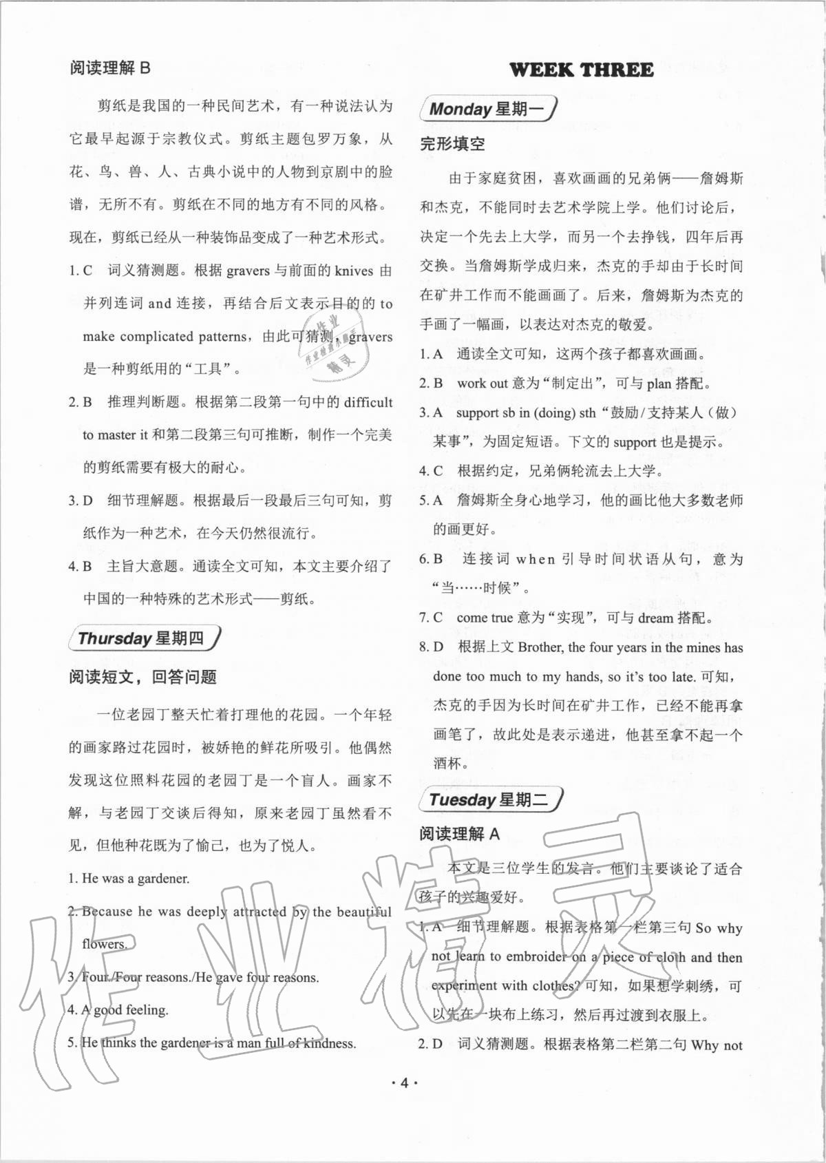 2020年快捷英語八年級(jí)上冊人教版北京專版 參考答案第4頁