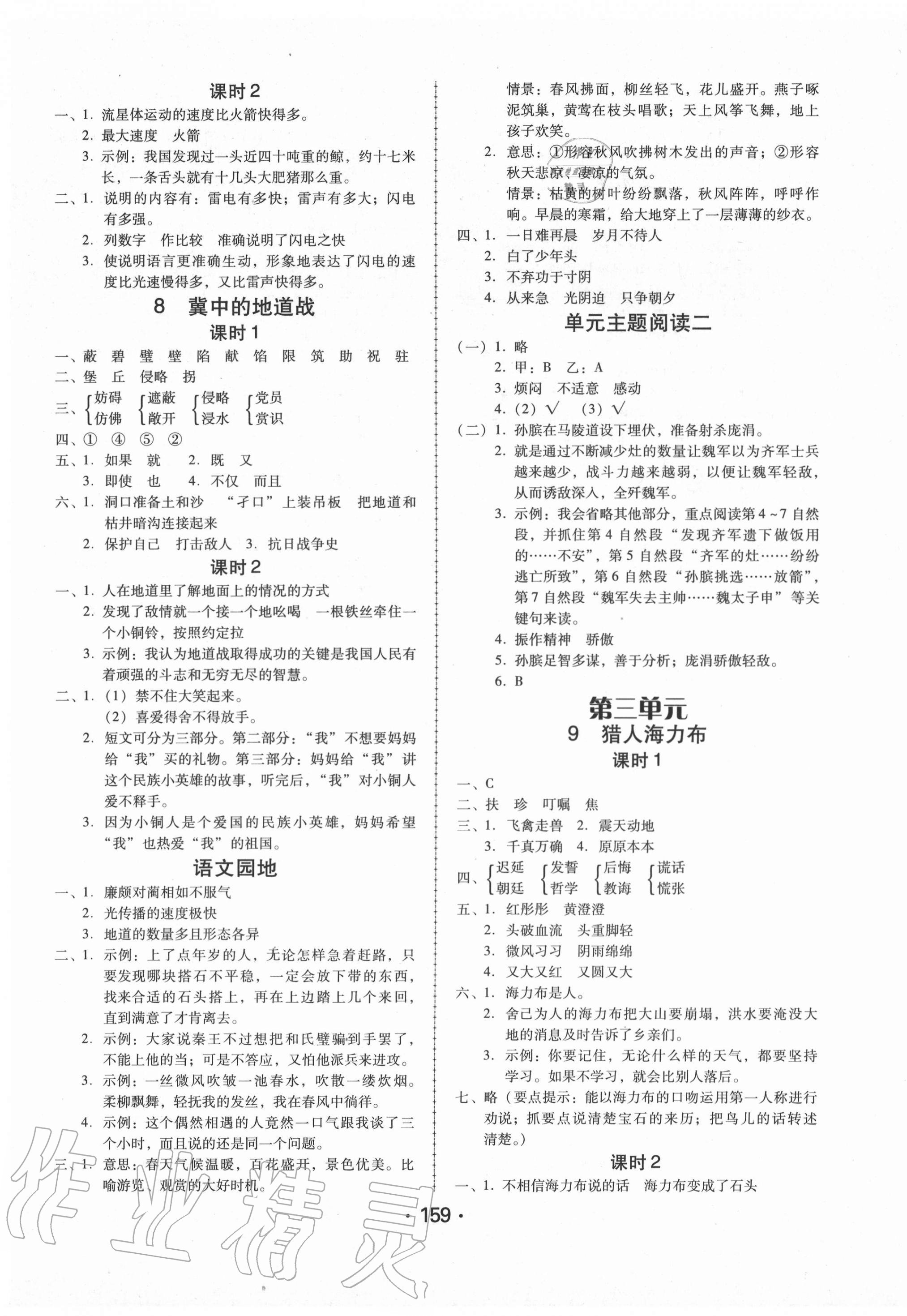 2020年百年学典课时学练测五年级语文上册人教版 第3页