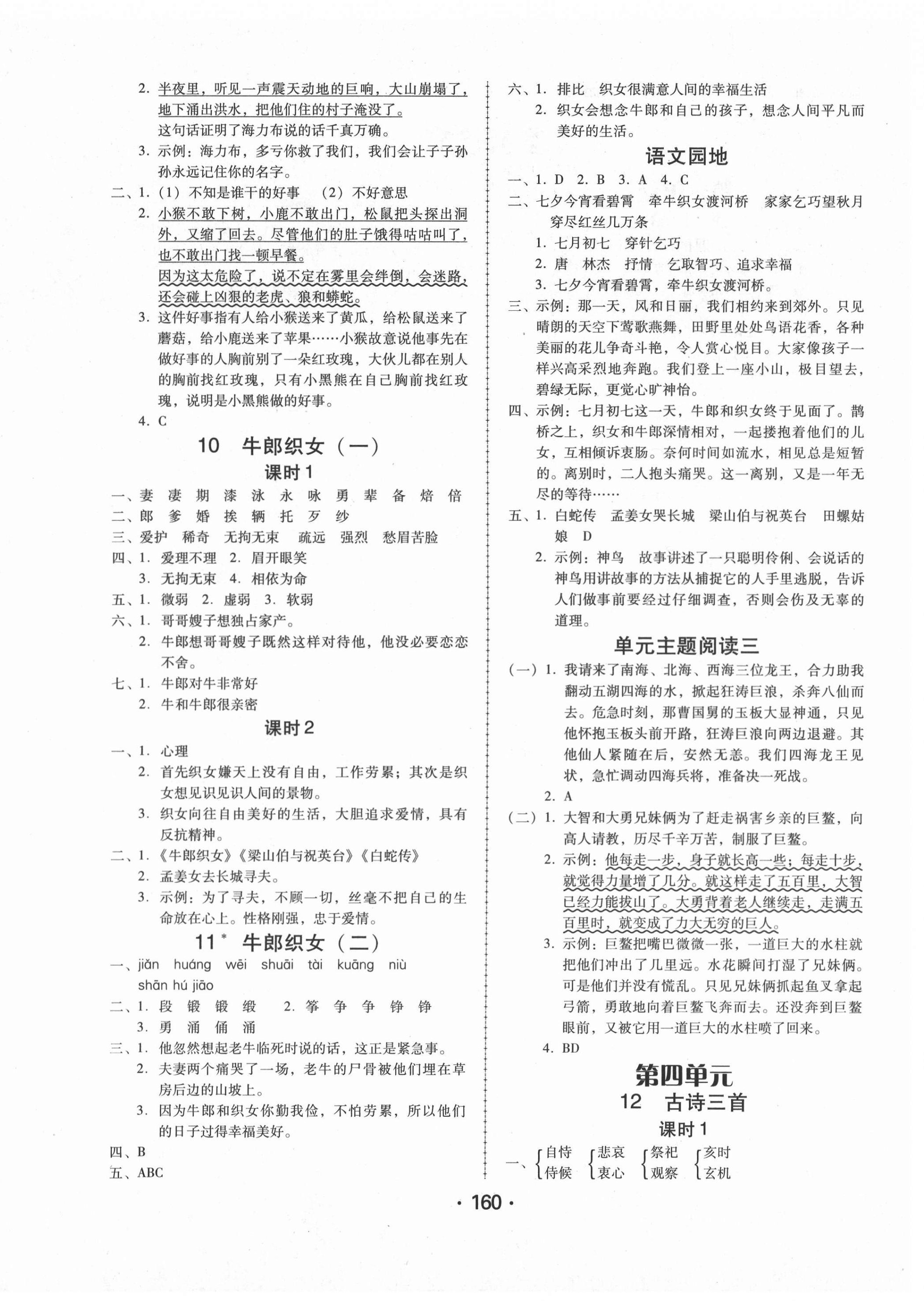 2020年百年学典课时学练测五年级语文上册人教版 第4页