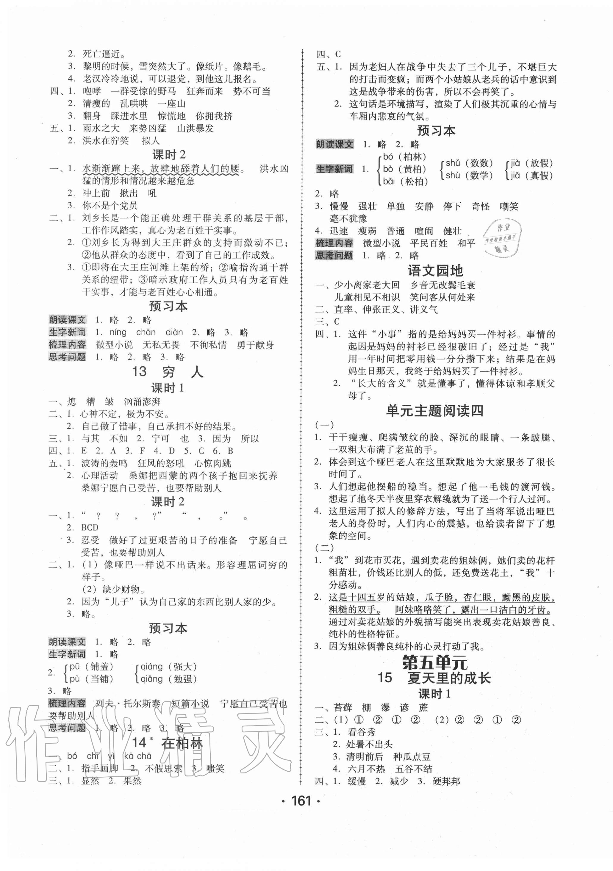 2020年百年學(xué)典課時學(xué)練測六年級語文上冊人教版 第5頁