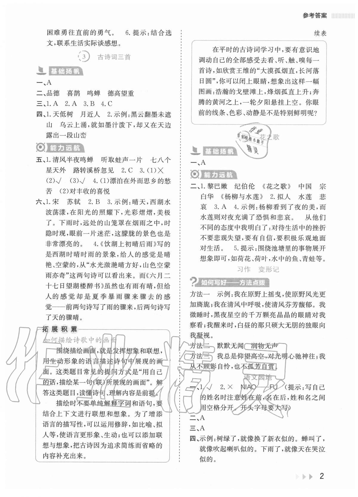 2020年训练达人小学语文六年级上册人教版 参考答案第2页