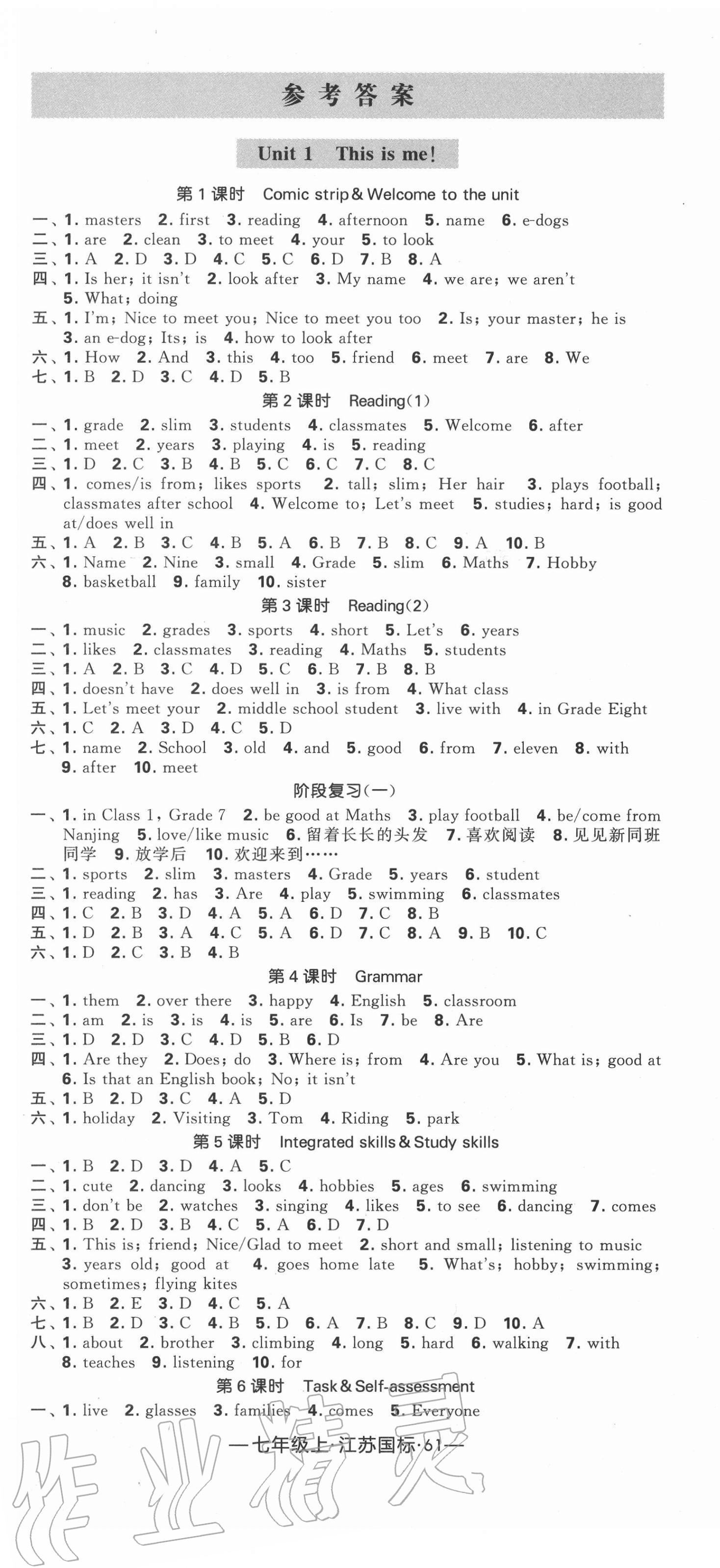 2020年经纶学典课时作业七年级英语上册江苏国标 第1页