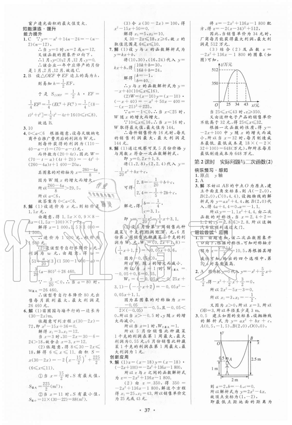 2020年初中同步測控優(yōu)化設(shè)計九年級數(shù)學(xué)全一冊人教版 第11頁