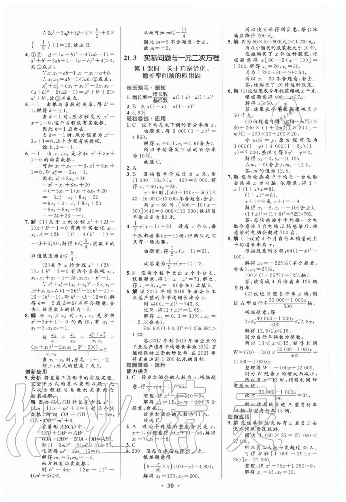 2020年初中同步測控優(yōu)化設計九年級數(shù)學全一冊人教版 第4頁