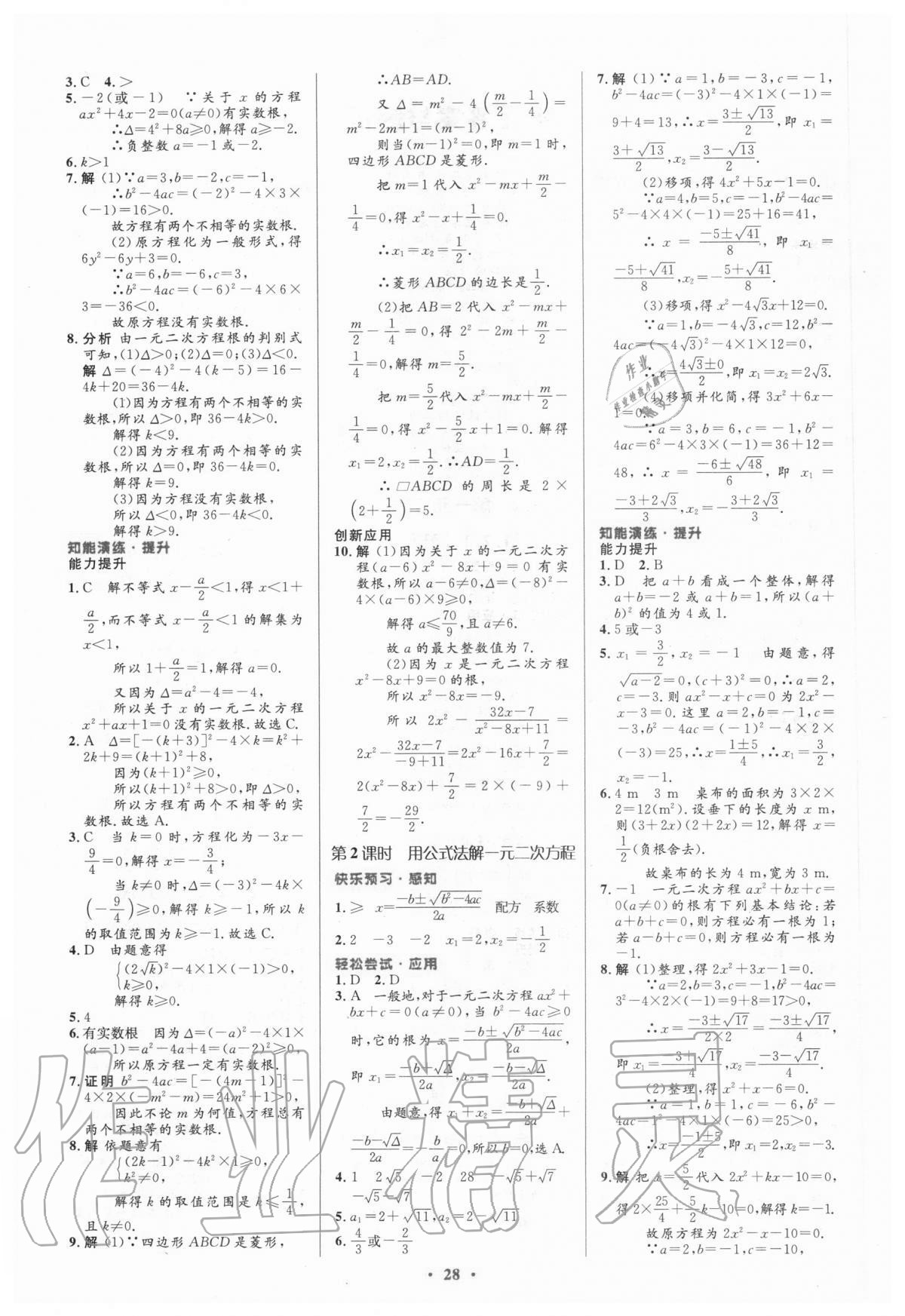 2020年初中同步測(cè)控優(yōu)化設(shè)計(jì)九年級(jí)數(shù)學(xué)全一冊(cè)人教版 第2頁(yè)