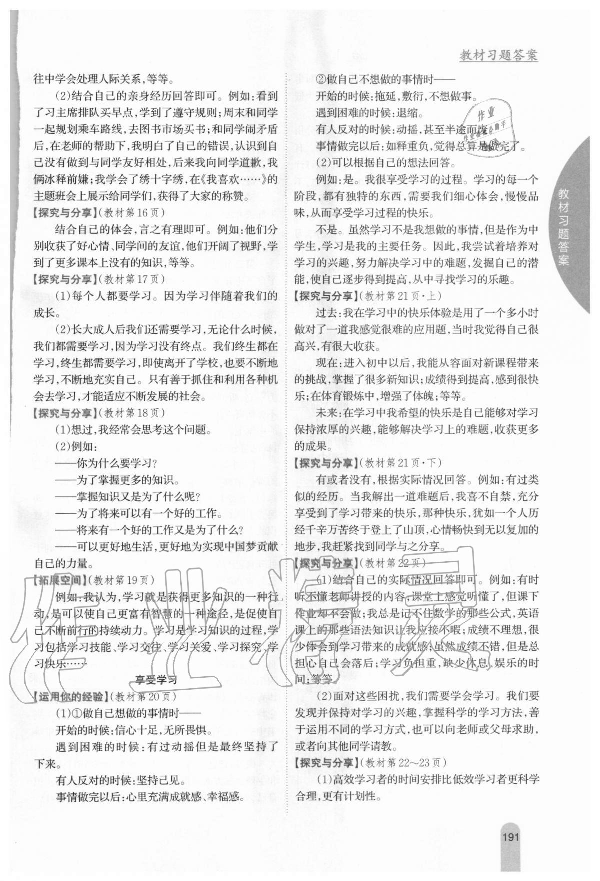 2020年教材課本七年級(jí)道德與法治上冊(cè)人教版 參考答案第3頁(yè)