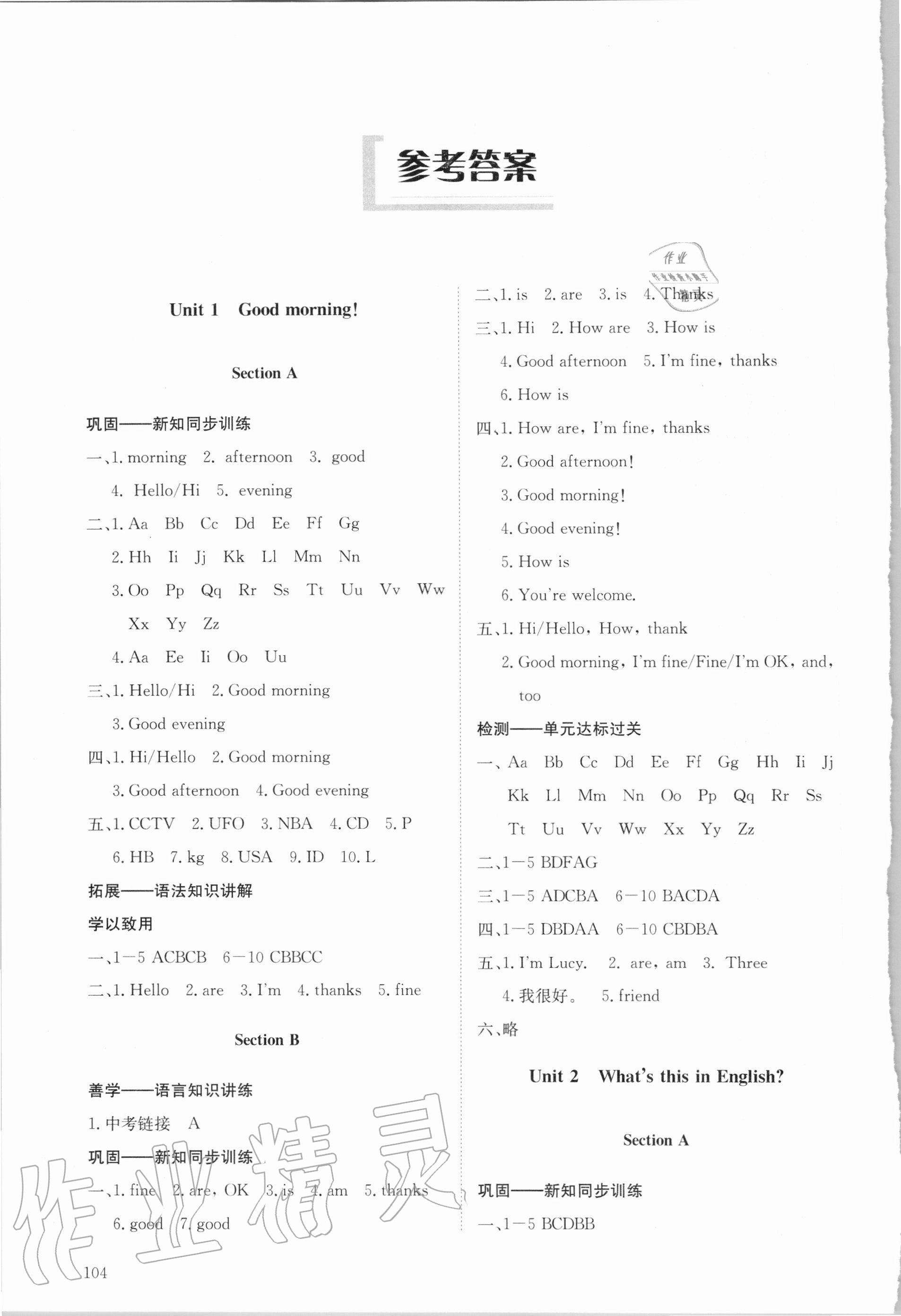 2020年初中同步练习册山东六年级英语上册鲁教版54制 第1页