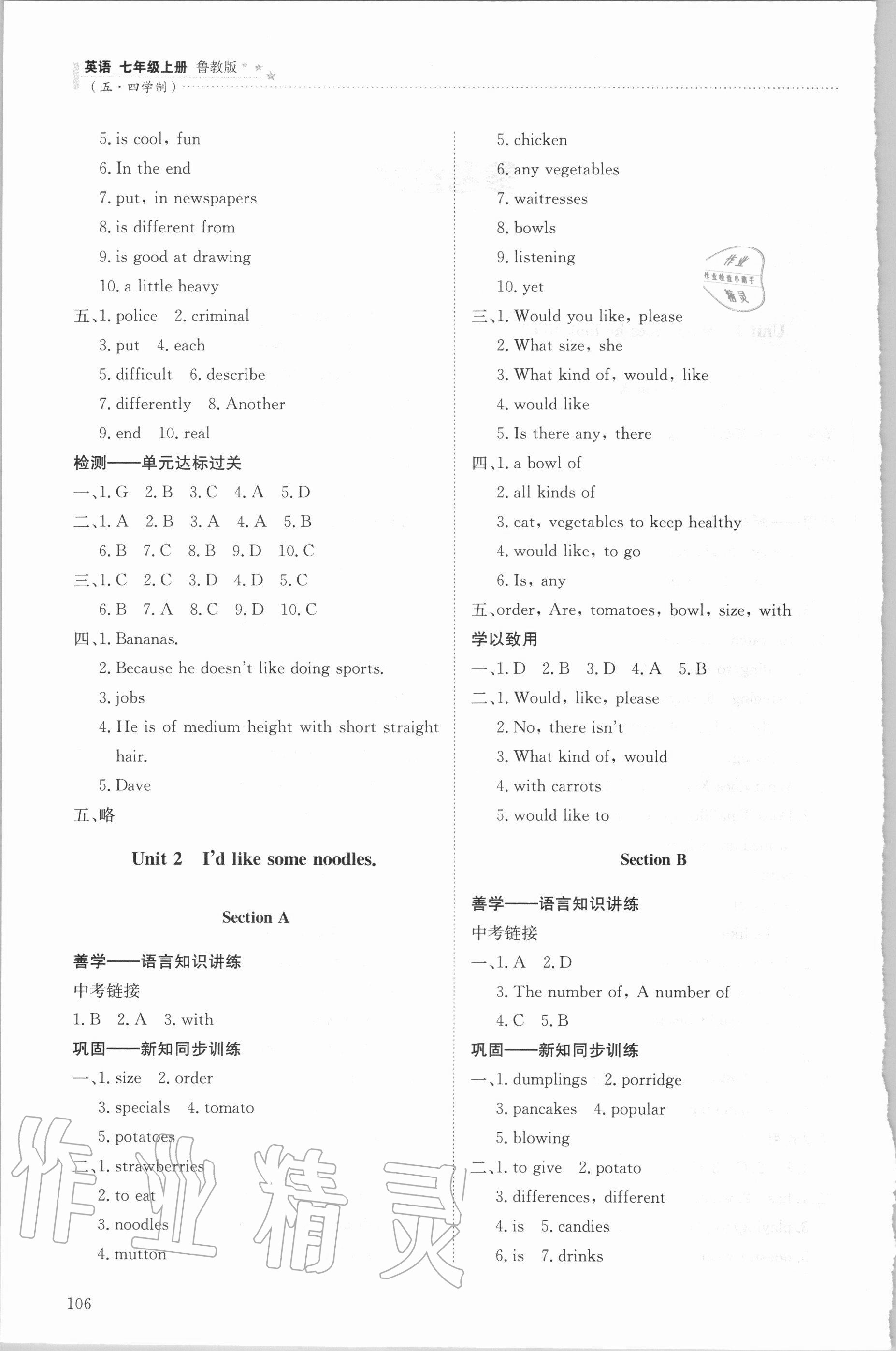 2020年初中同步练习册山东七年级英语上册鲁教版54制 第2页