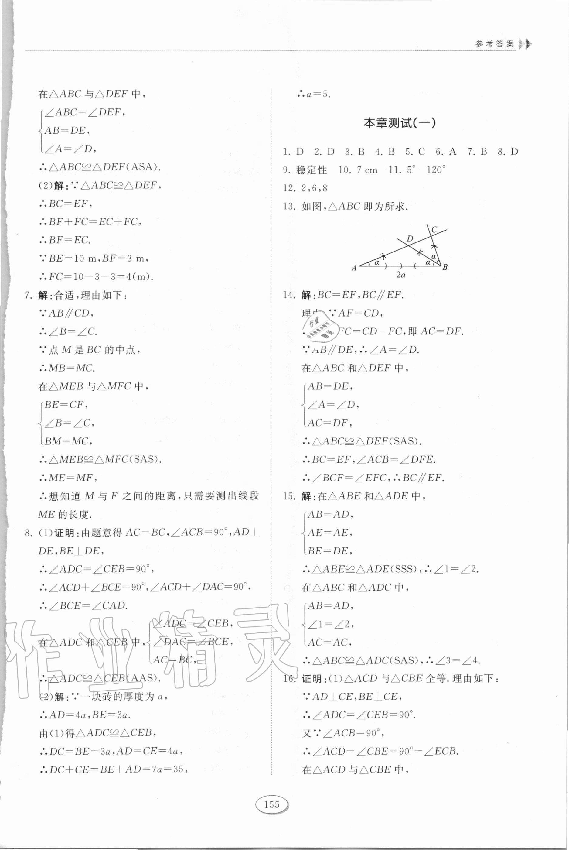 2020年初中同步练习册山东七年级数学上册鲁教版54制 第5页