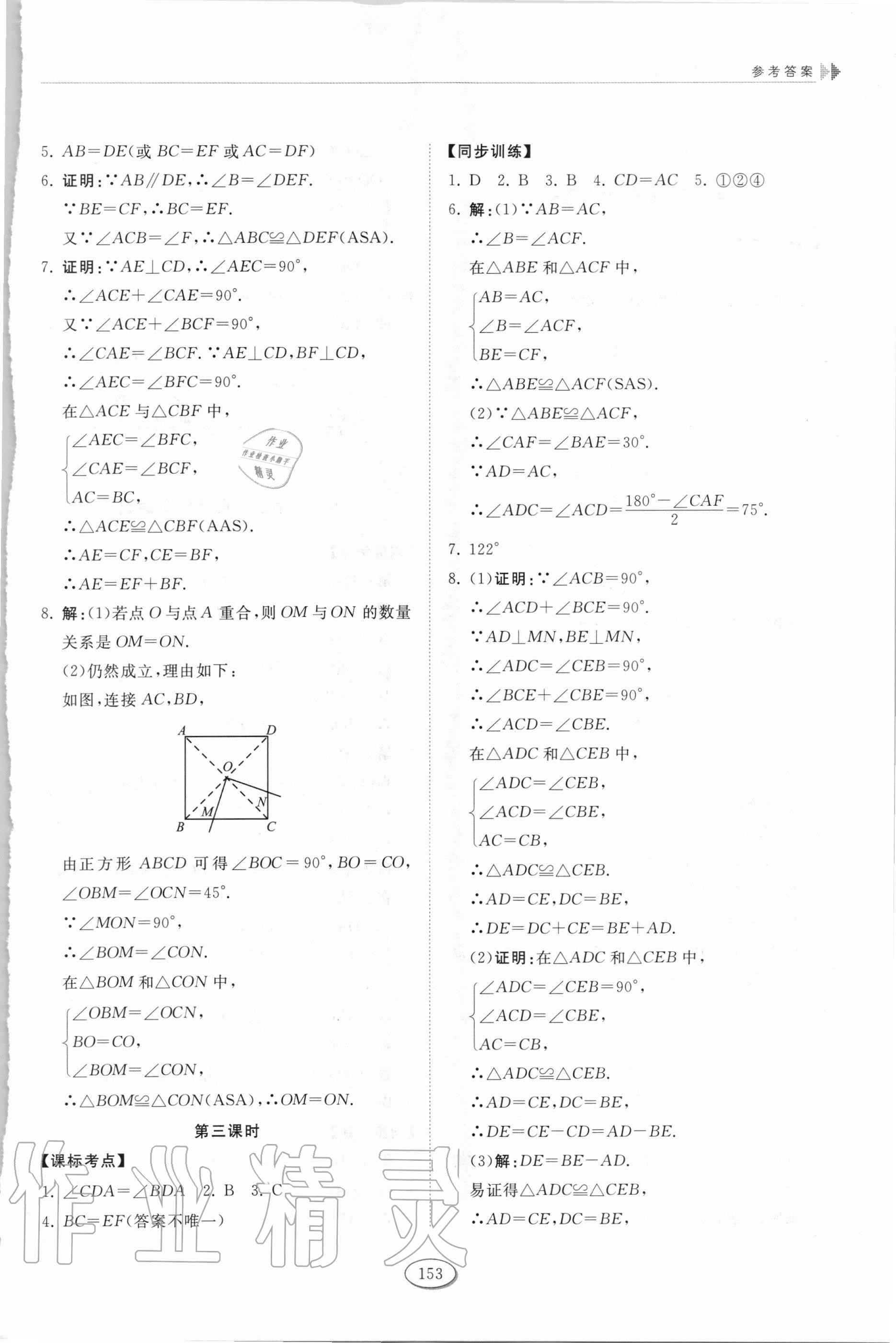 2020年初中同步练习册山东七年级数学上册鲁教版54制 第3页