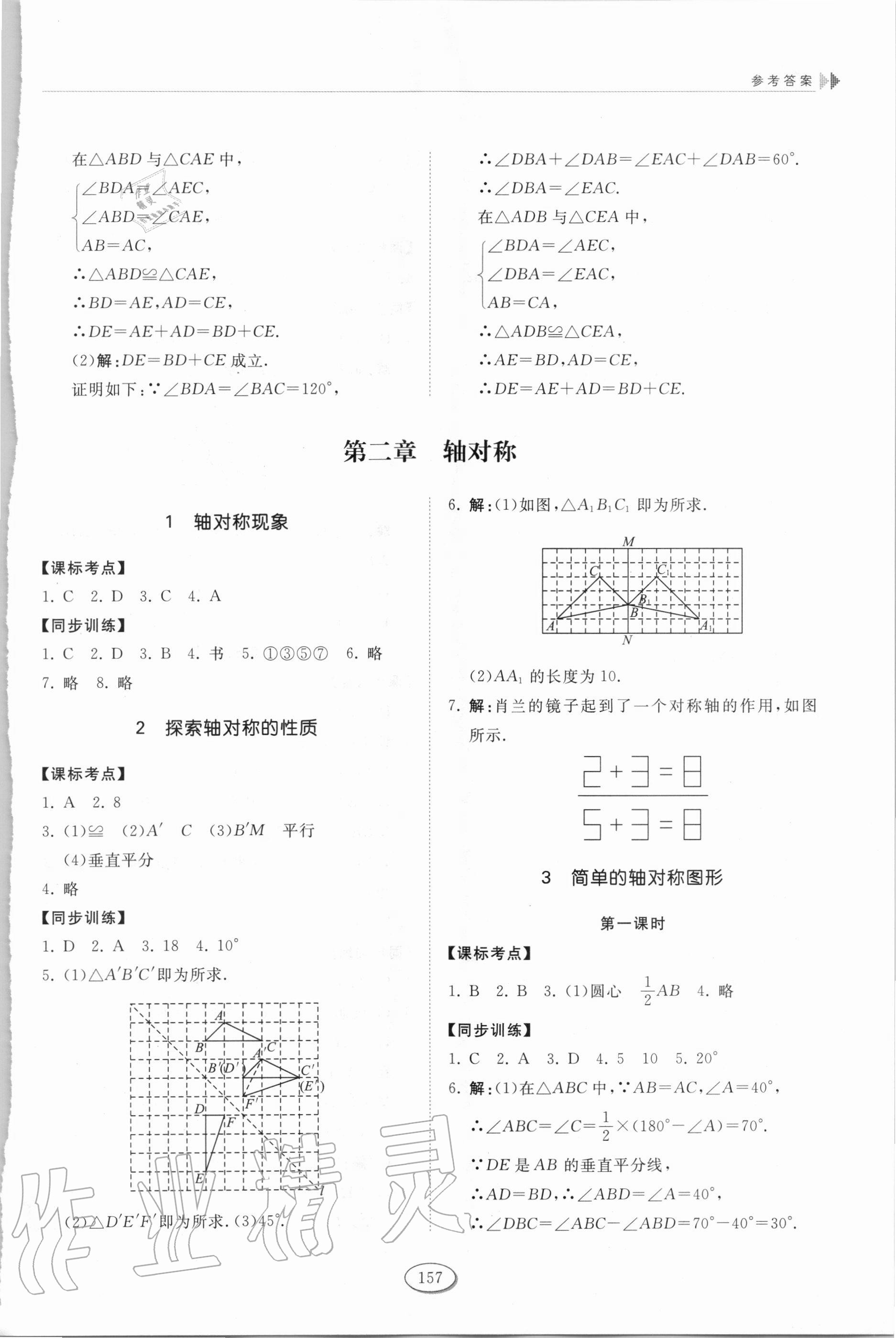 2020年初中同步练习册山东七年级数学上册鲁教版54制 第7页