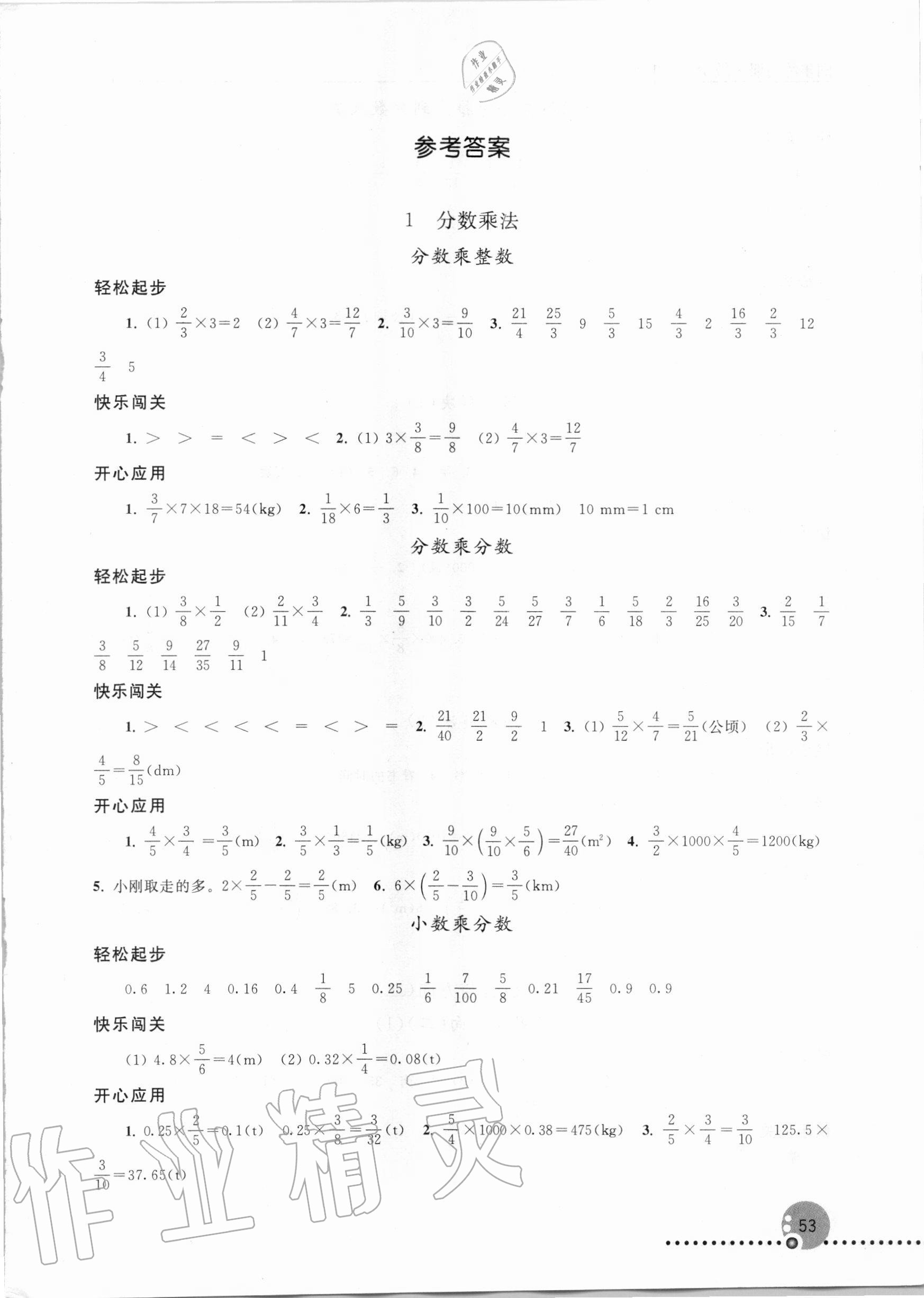 2020年同步练习册六年级数学上册人教版新疆专版人民教育出版社答案