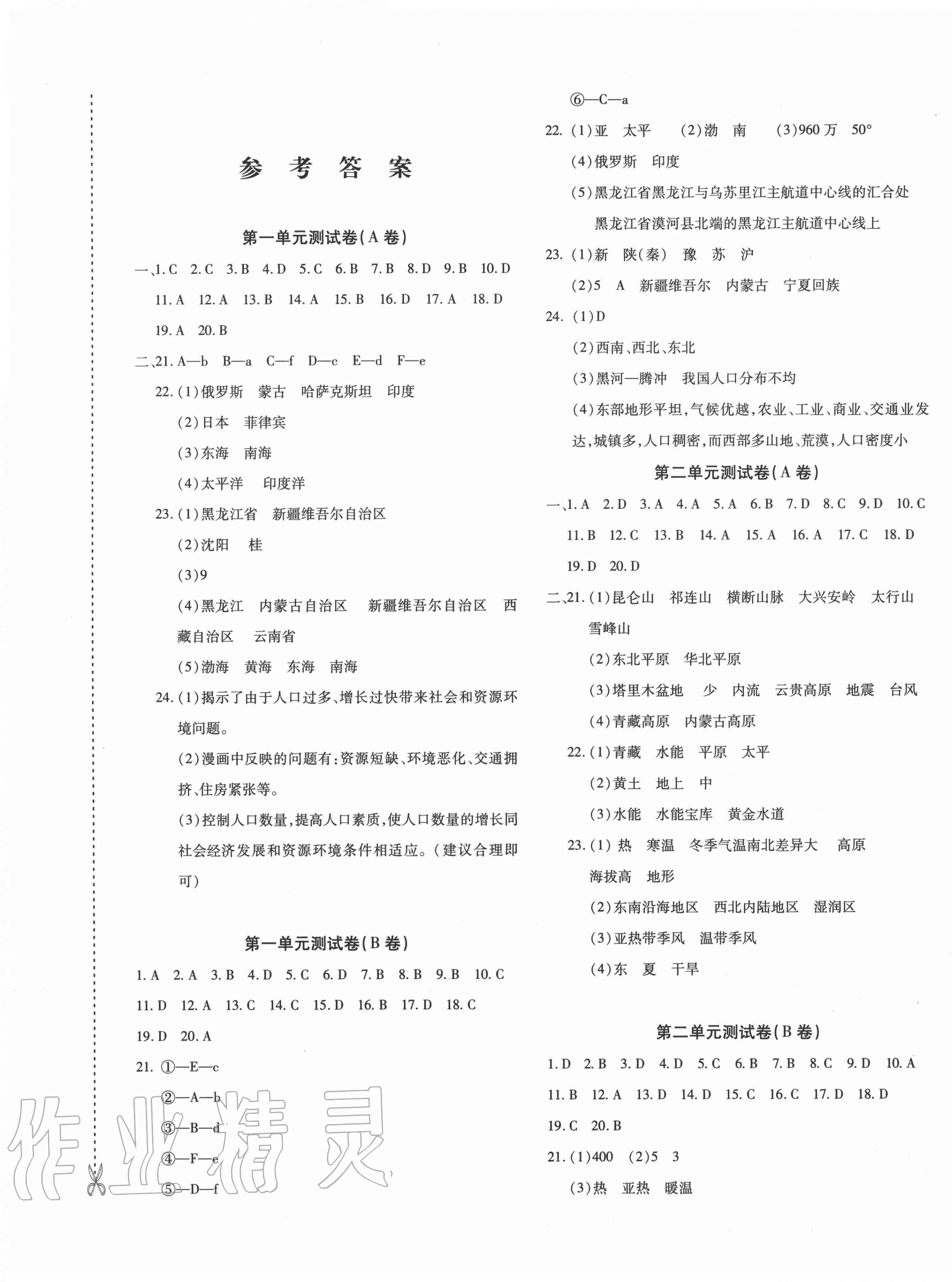 2020年優(yōu)學(xué)1+1評價(jià)與測試八年級地理上冊人教版 第1頁