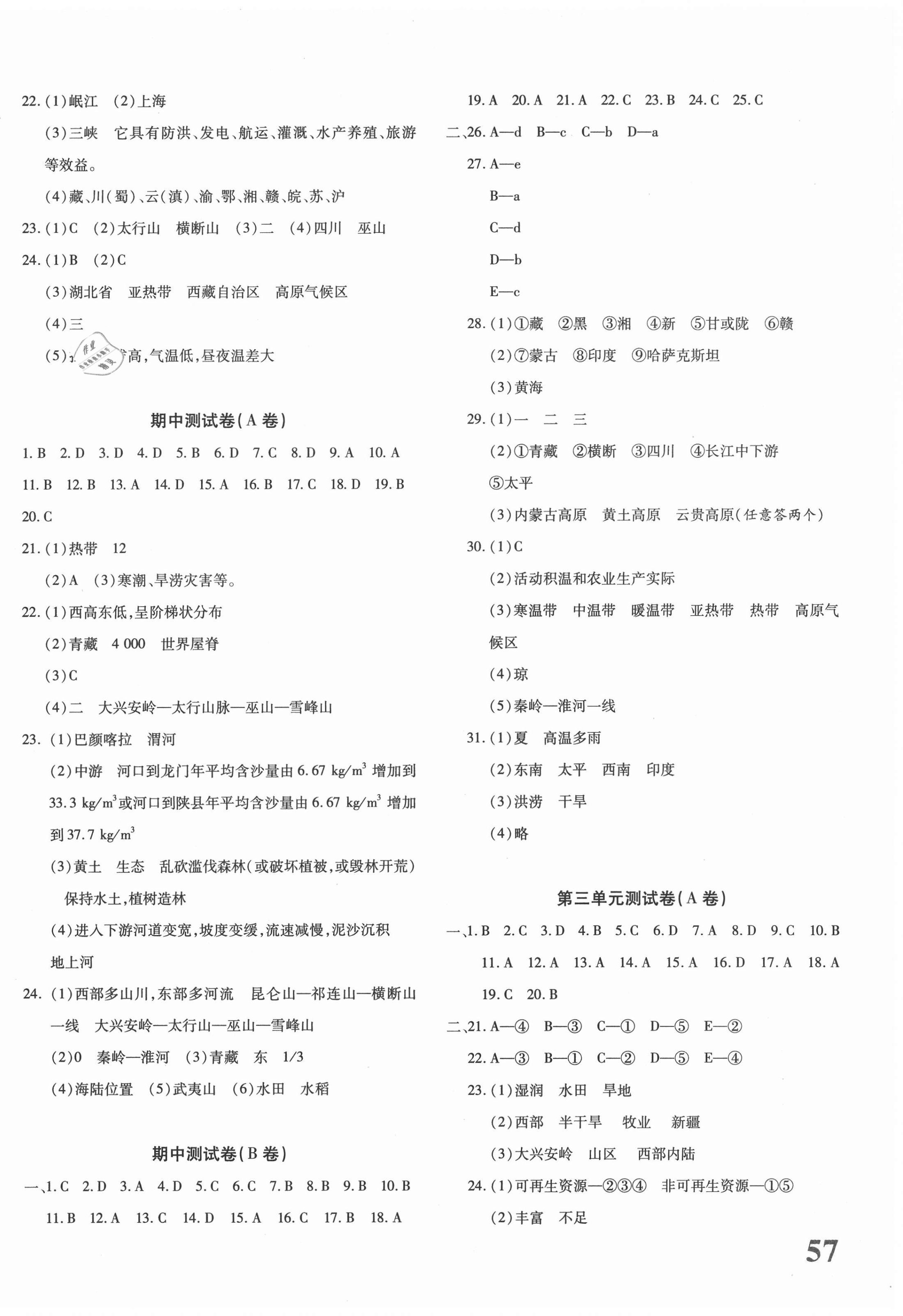 2020年優(yōu)學1+1評價與測試八年級地理上冊人教版 第2頁