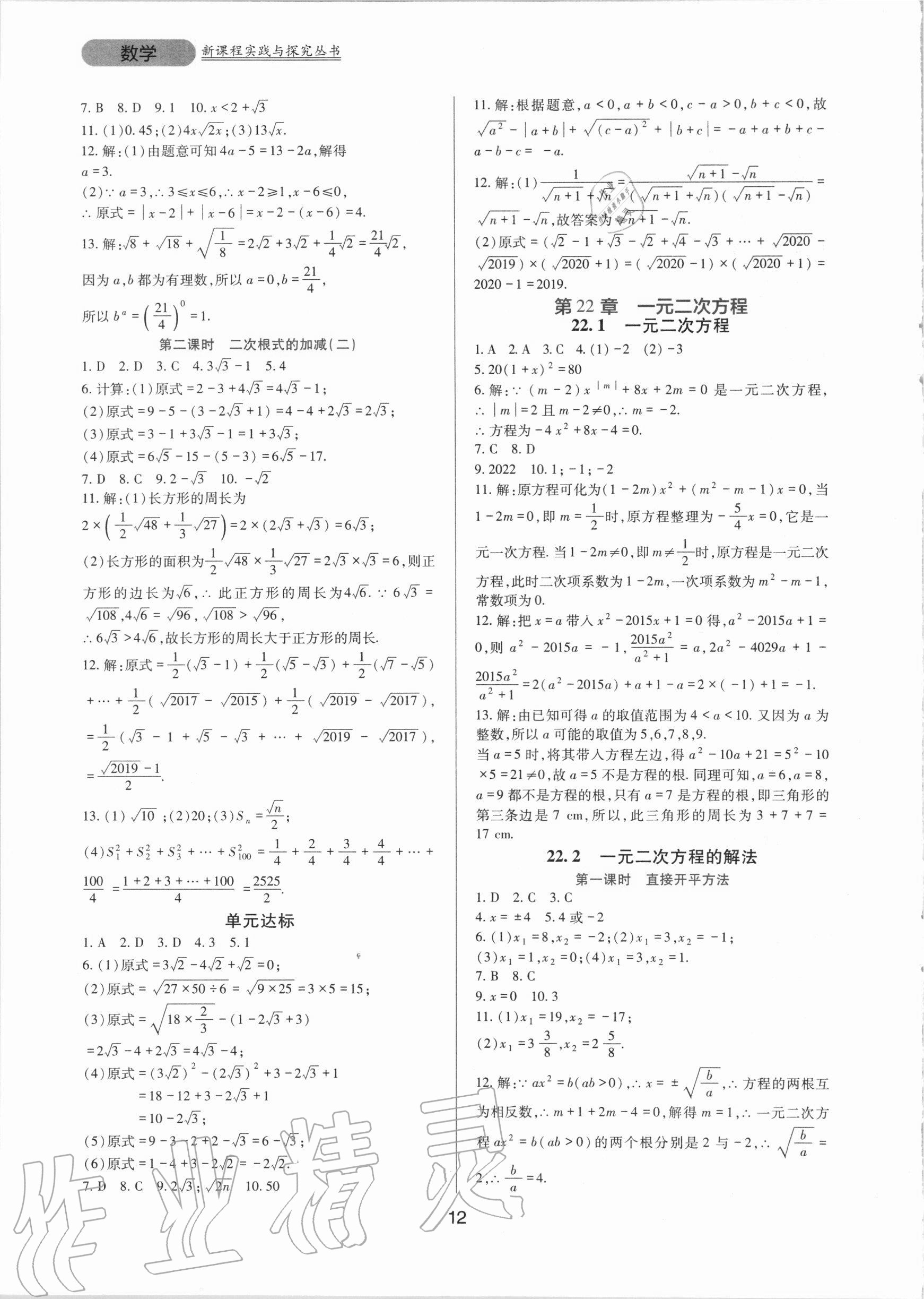 2020年新课程实践与探究丛书九年级数学上册华师大版答案——青夏教育精英家教网——