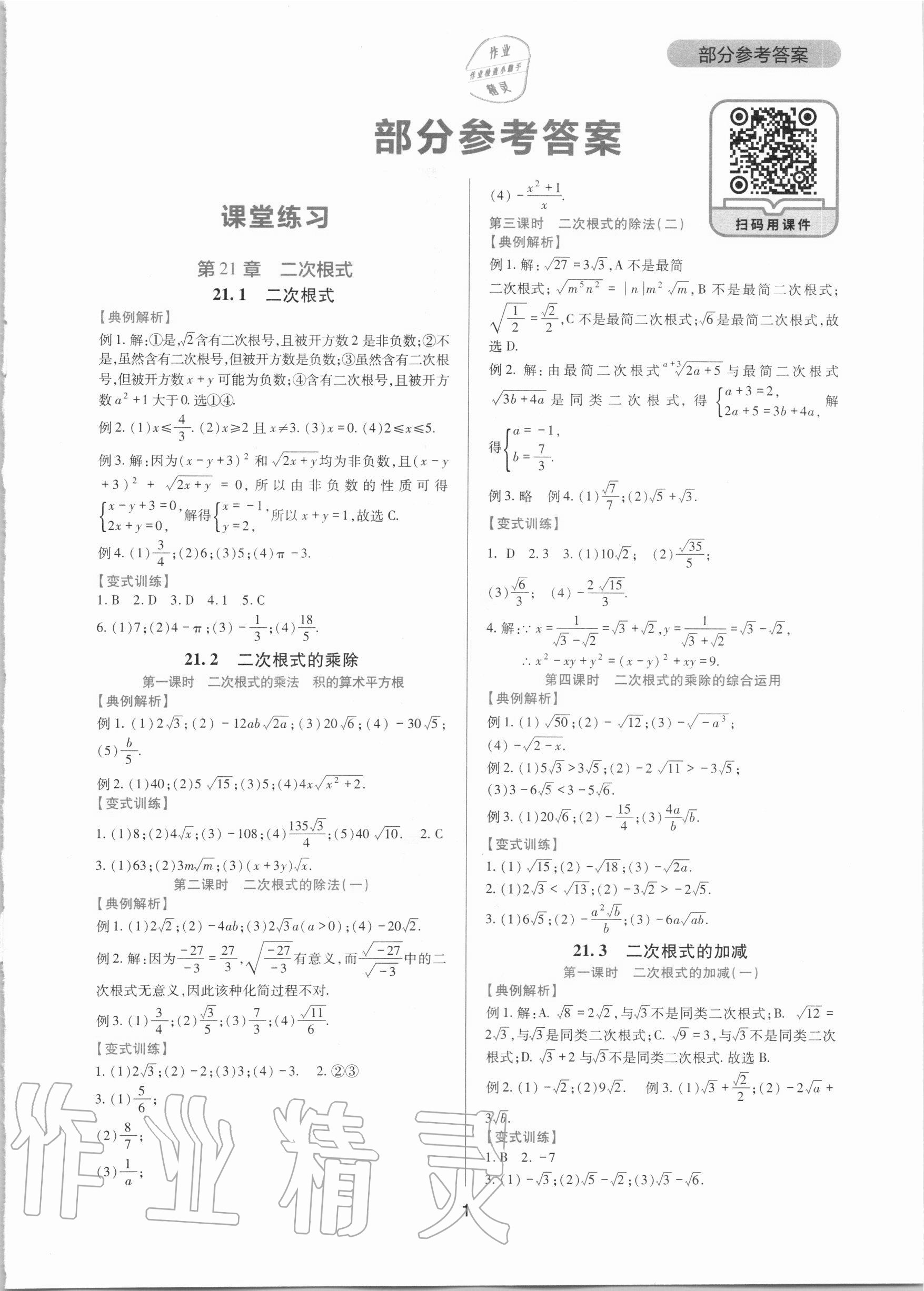 2020年新课程实践与探究丛书九年级数学上册华师大版 第1页