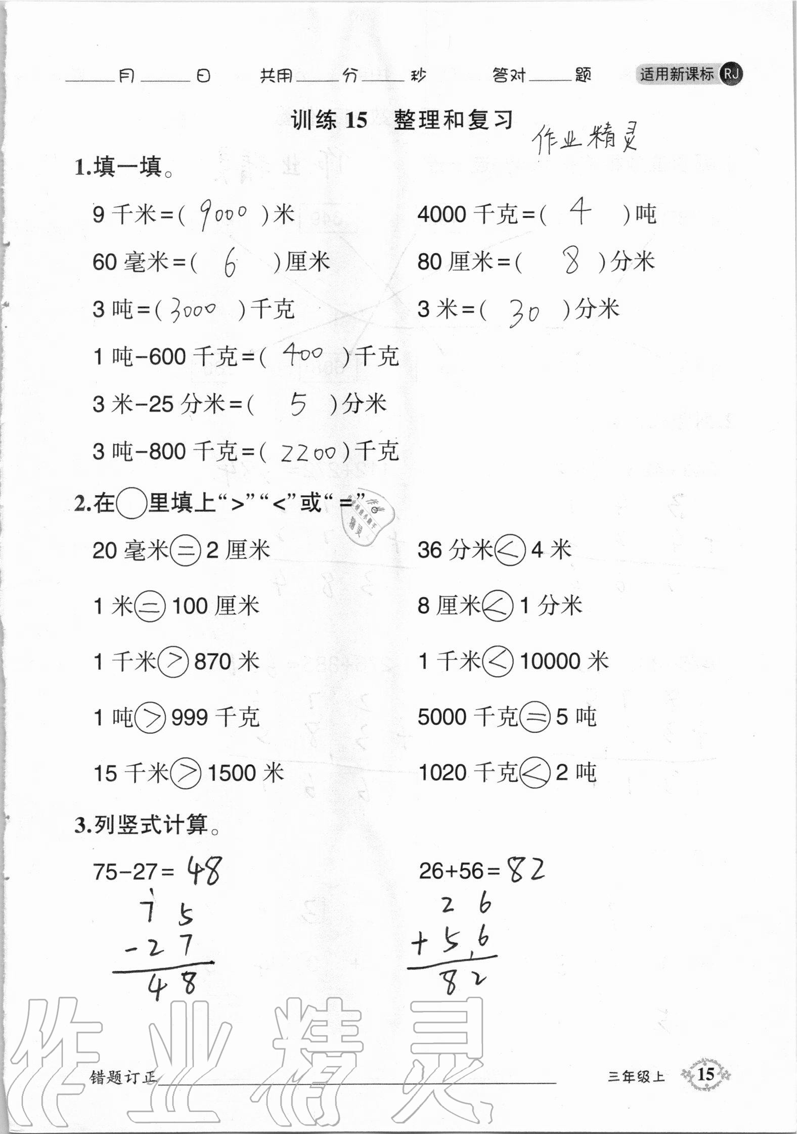 2020年1日1練口算題卡三年級(jí)上冊(cè)人教版 第15頁(yè)