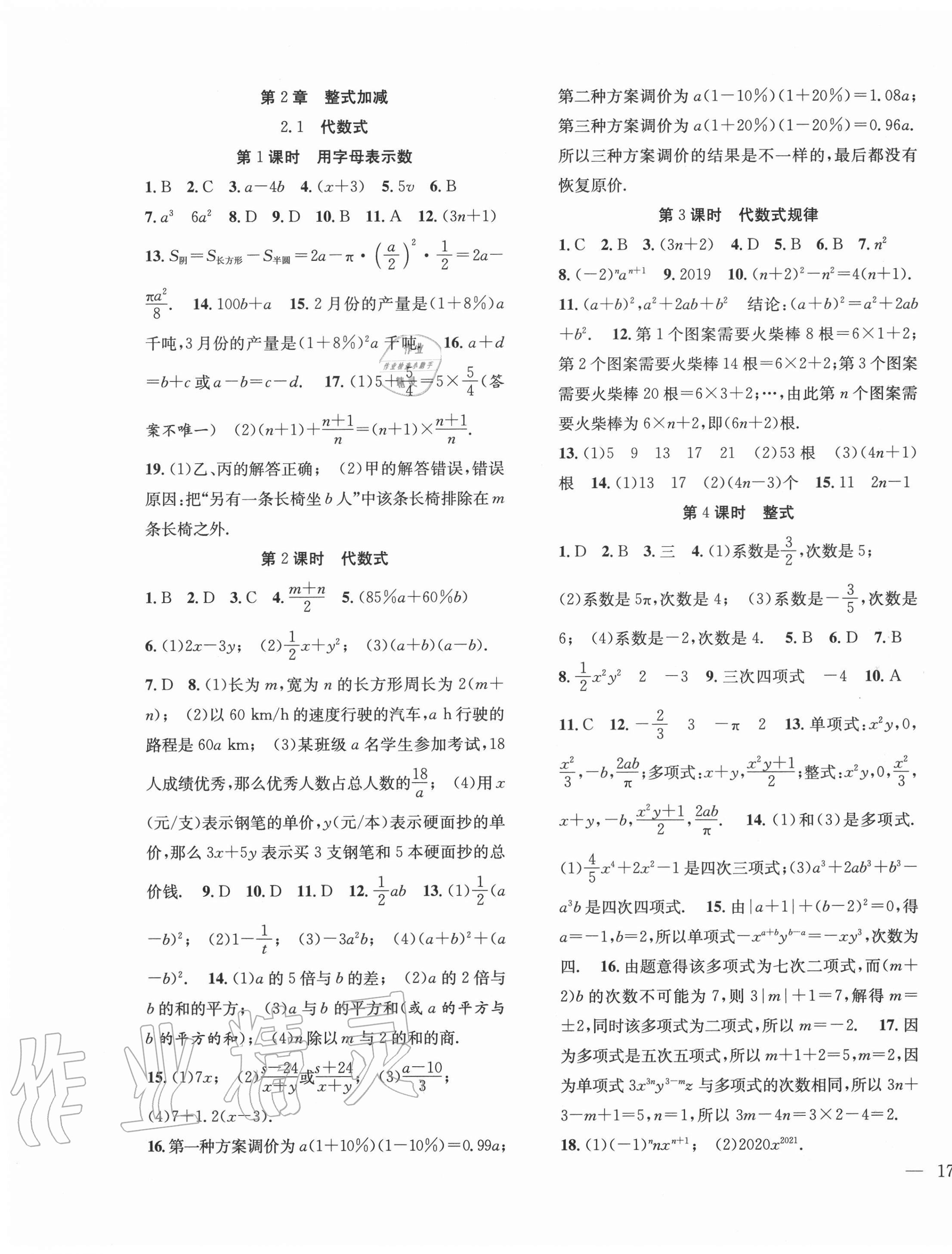 2020年體驗型學(xué)案七年級數(shù)學(xué)上冊人教版 第5頁