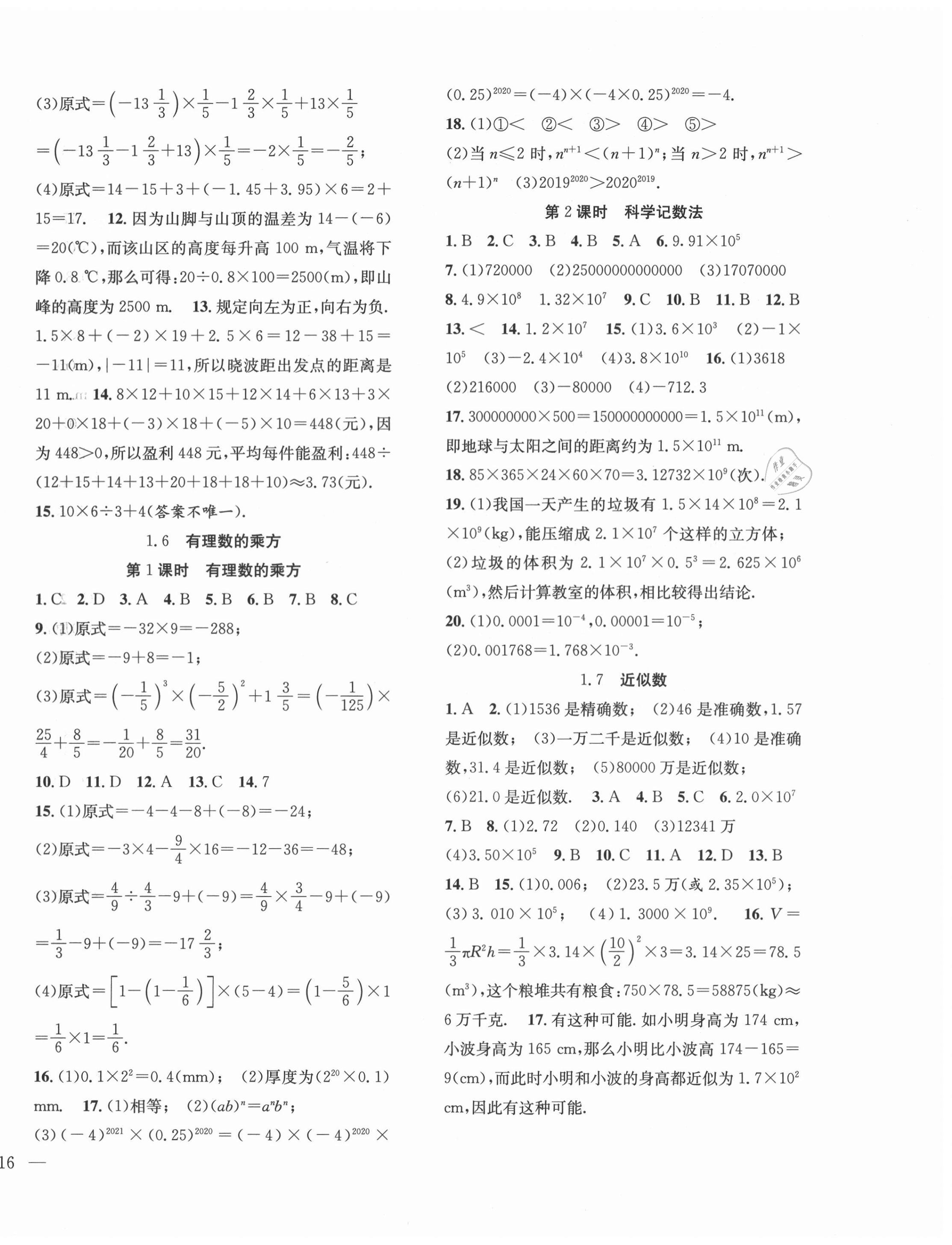 2020年体验型学案七年级数学上册人教版 第4页