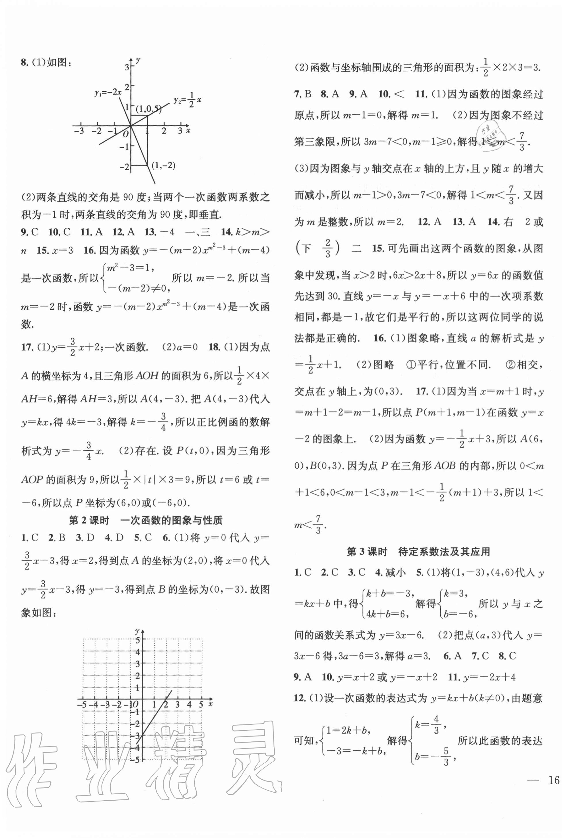 2020年體驗(yàn)型學(xué)案八年級(jí)數(shù)學(xué)上冊(cè)滬科版 第3頁