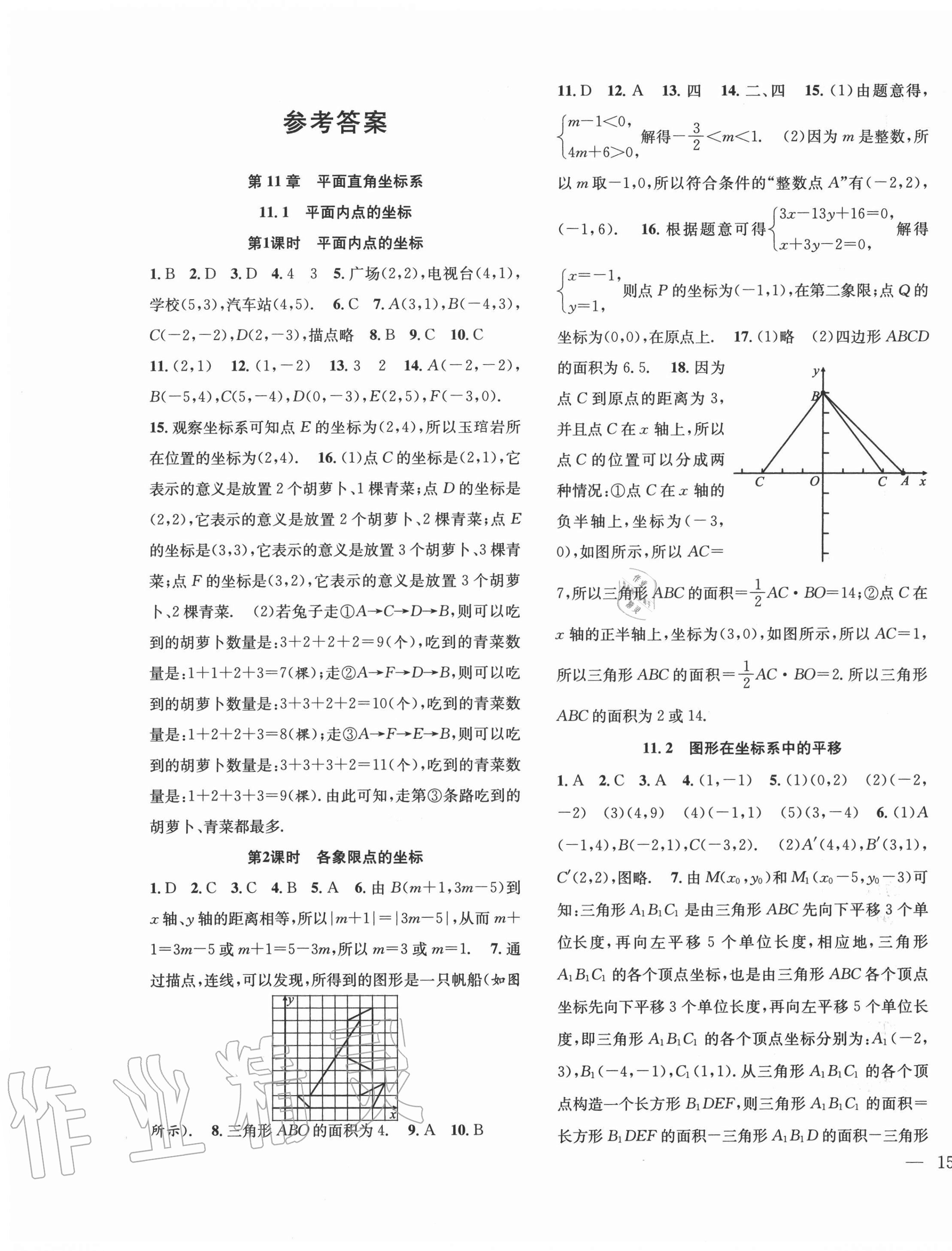 2020年體驗(yàn)型學(xué)案八年級(jí)數(shù)學(xué)上冊(cè)滬科版 第1頁(yè)