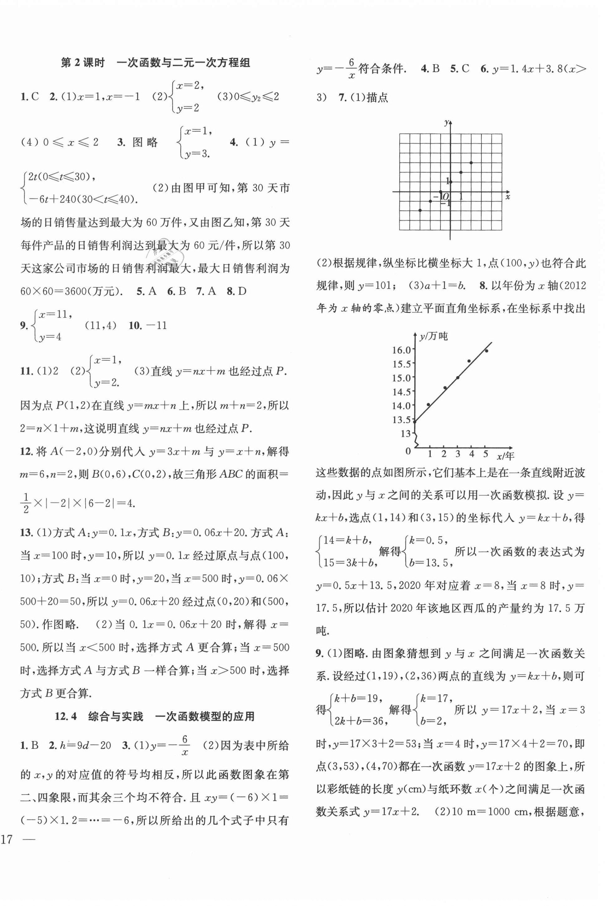 2020年體驗(yàn)型學(xué)案八年級(jí)數(shù)學(xué)上冊(cè)滬科版 第6頁(yè)