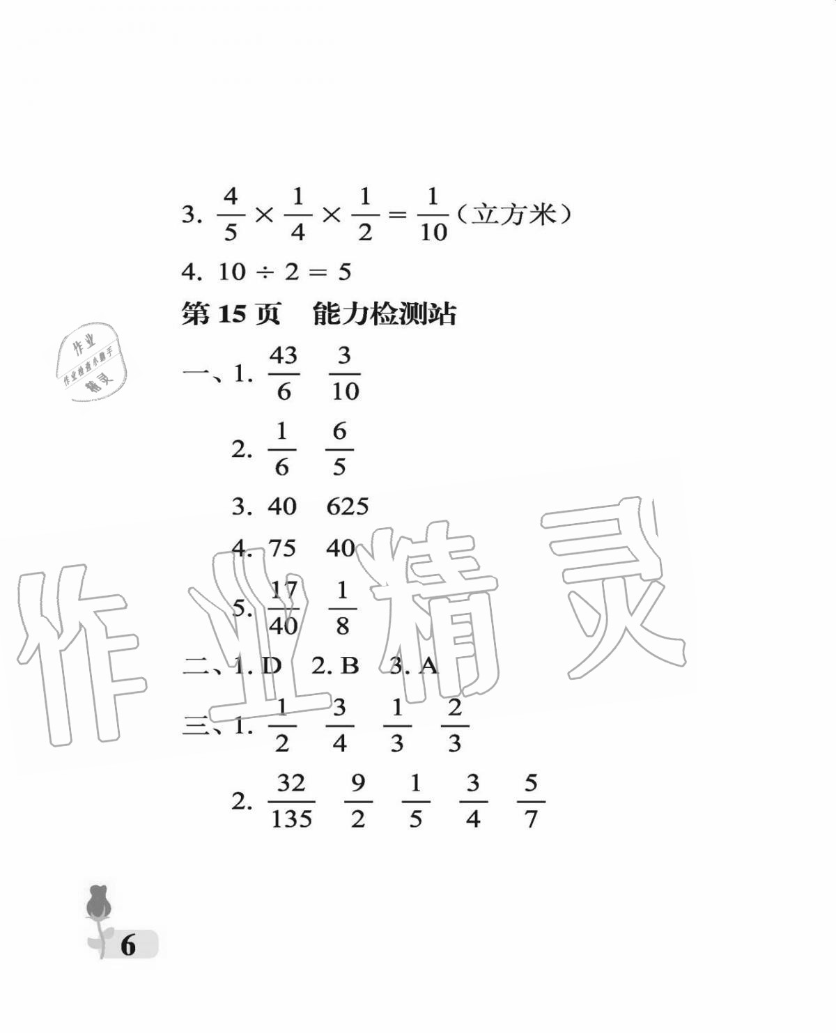 2020年行知天下六年級數(shù)學上冊青島版 參考答案第6頁