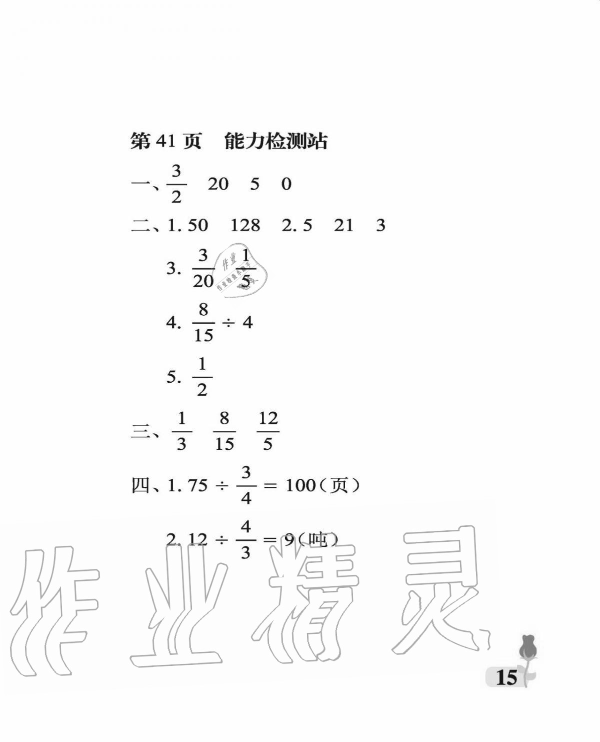 2020年行知天下六年級數(shù)學(xué)上冊青島版 參考答案第15頁