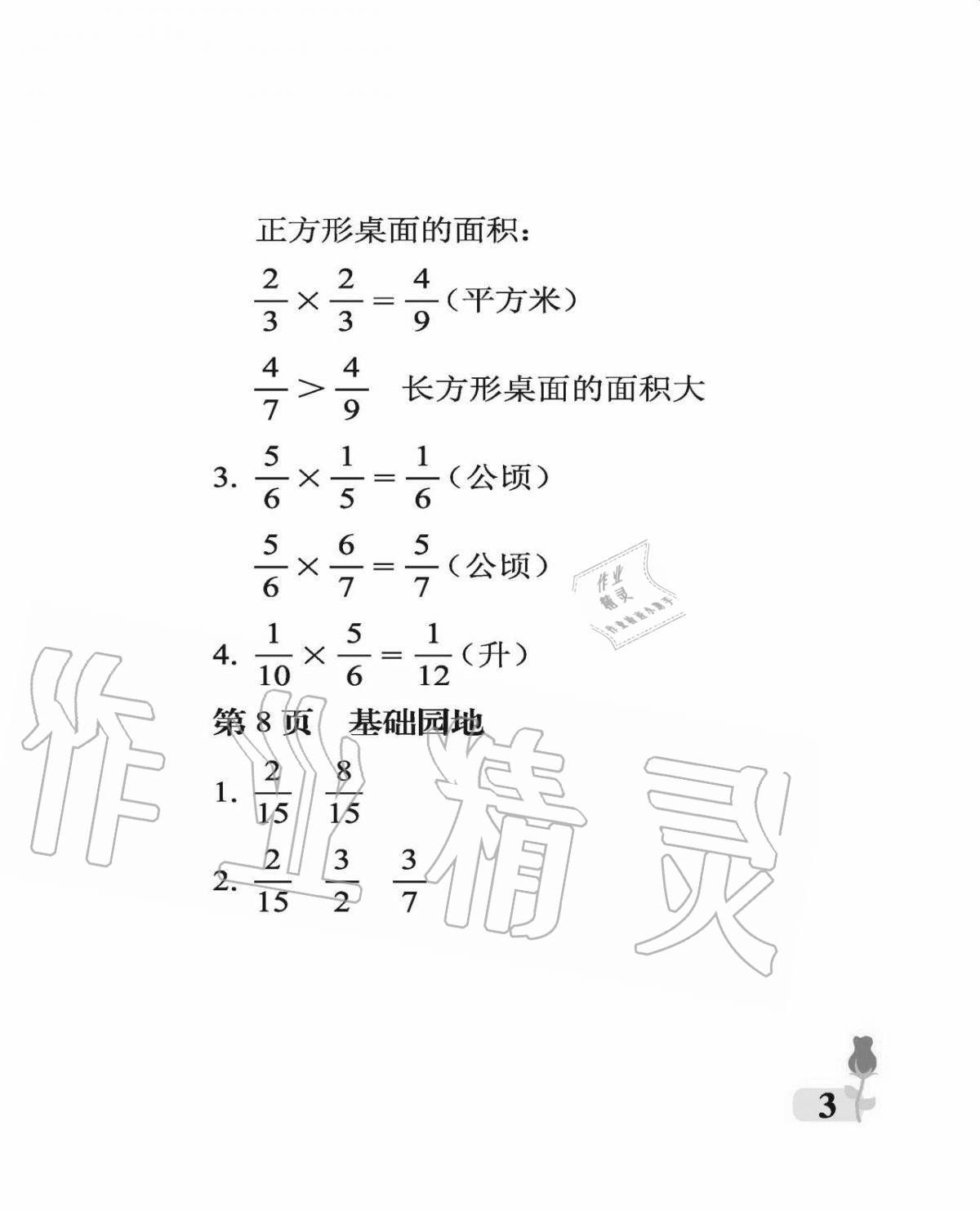 2020年行知天下六年級(jí)數(shù)學(xué)上冊(cè)青島版 參考答案第3頁