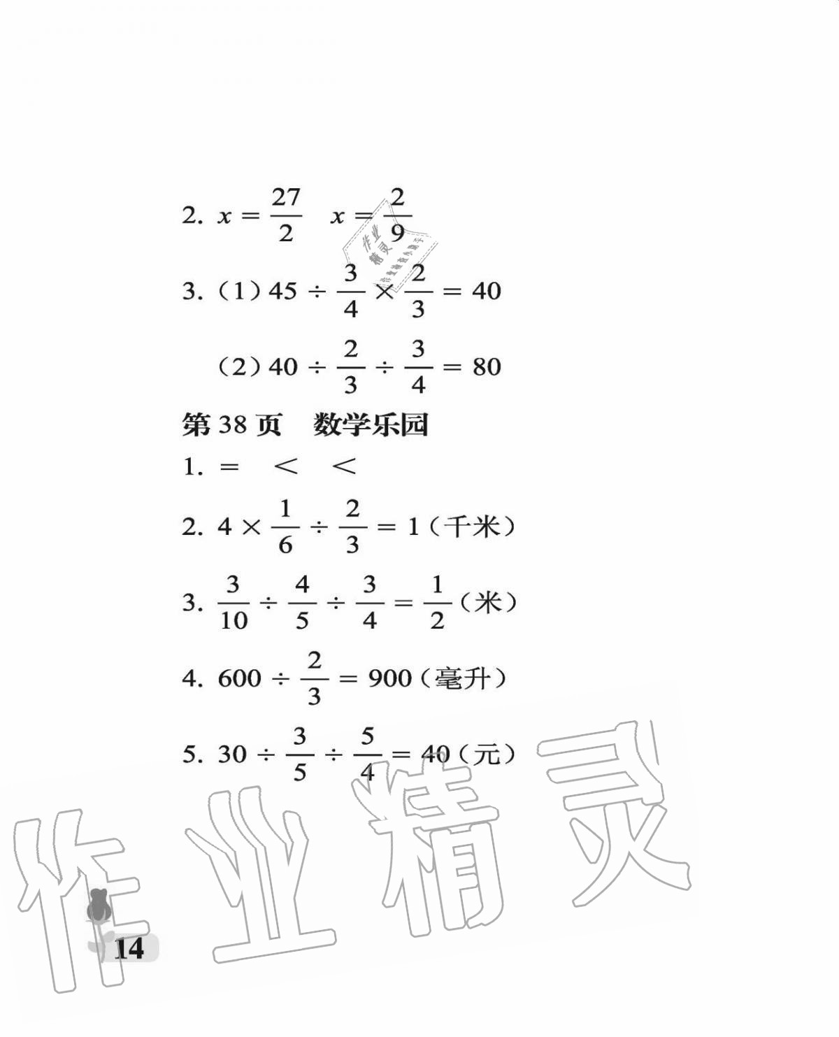 2020年行知天下六年級數(shù)學(xué)上冊青島版 參考答案第14頁