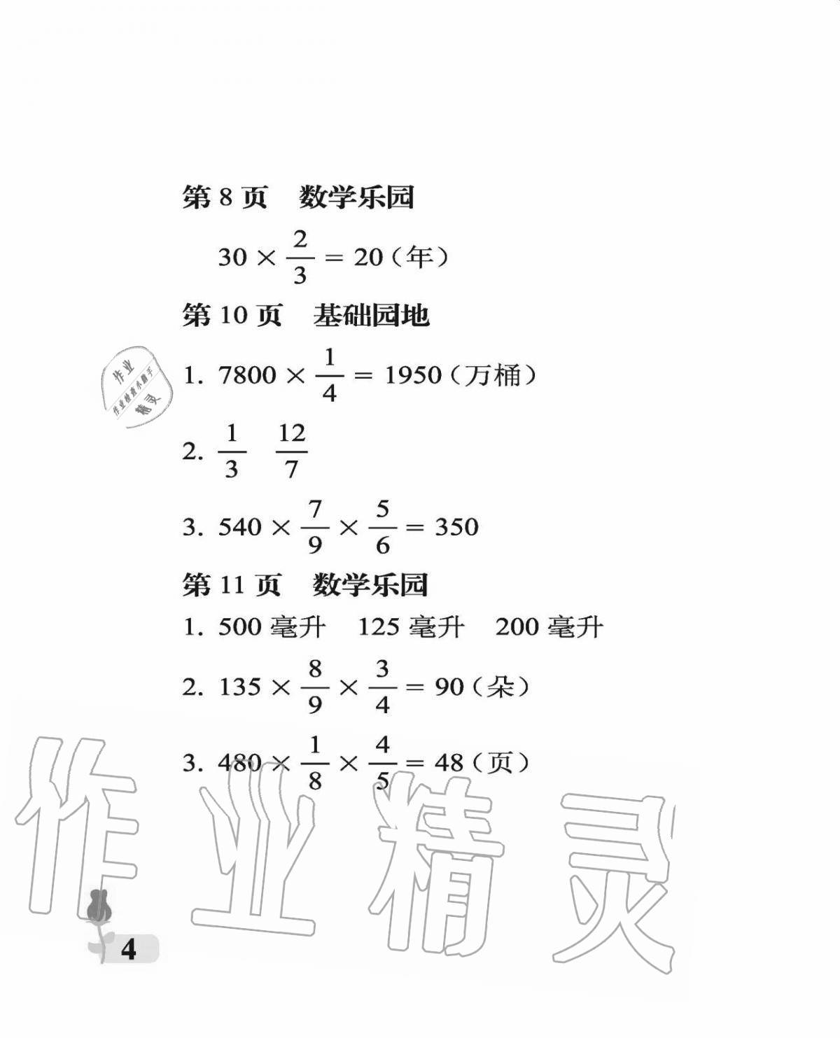 2020年行知天下六年級(jí)數(shù)學(xué)上冊(cè)青島版 參考答案第4頁