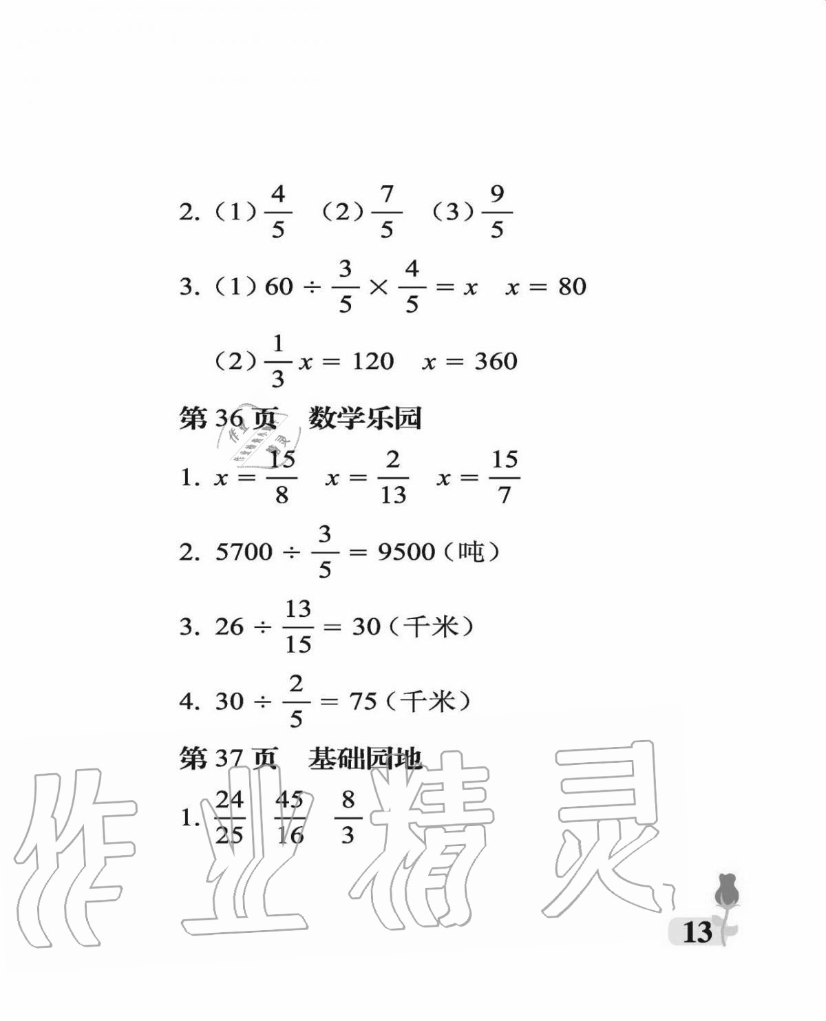 2020年行知天下六年級(jí)數(shù)學(xué)上冊(cè)青島版 參考答案第13頁(yè)