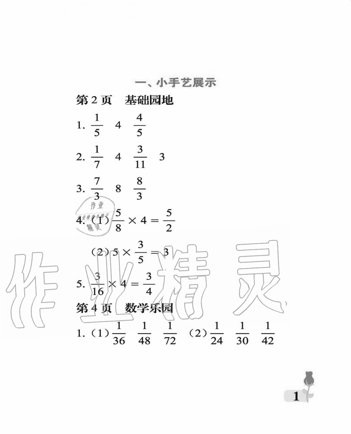 2020年行知天下六年級數學上冊青島版 參考答案第1頁