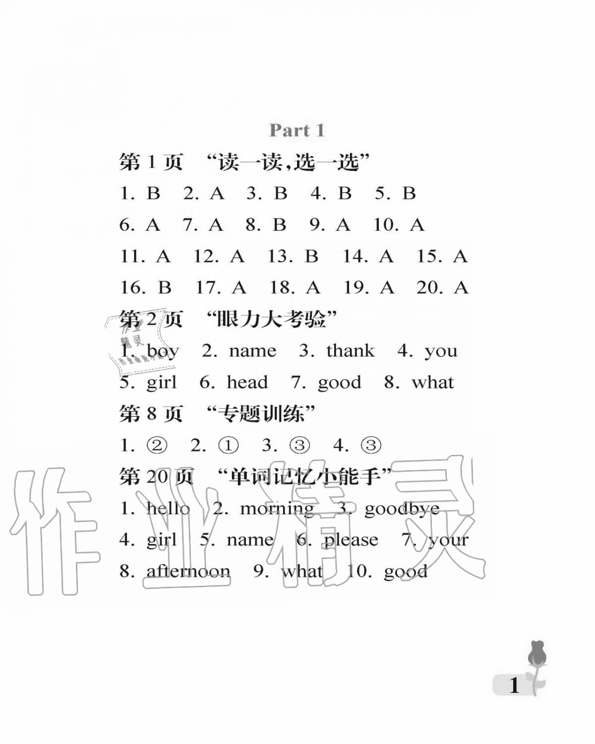 2020年行知天下三年級(jí)英語(yǔ)上冊(cè)外研版 參考答案第1頁(yè)