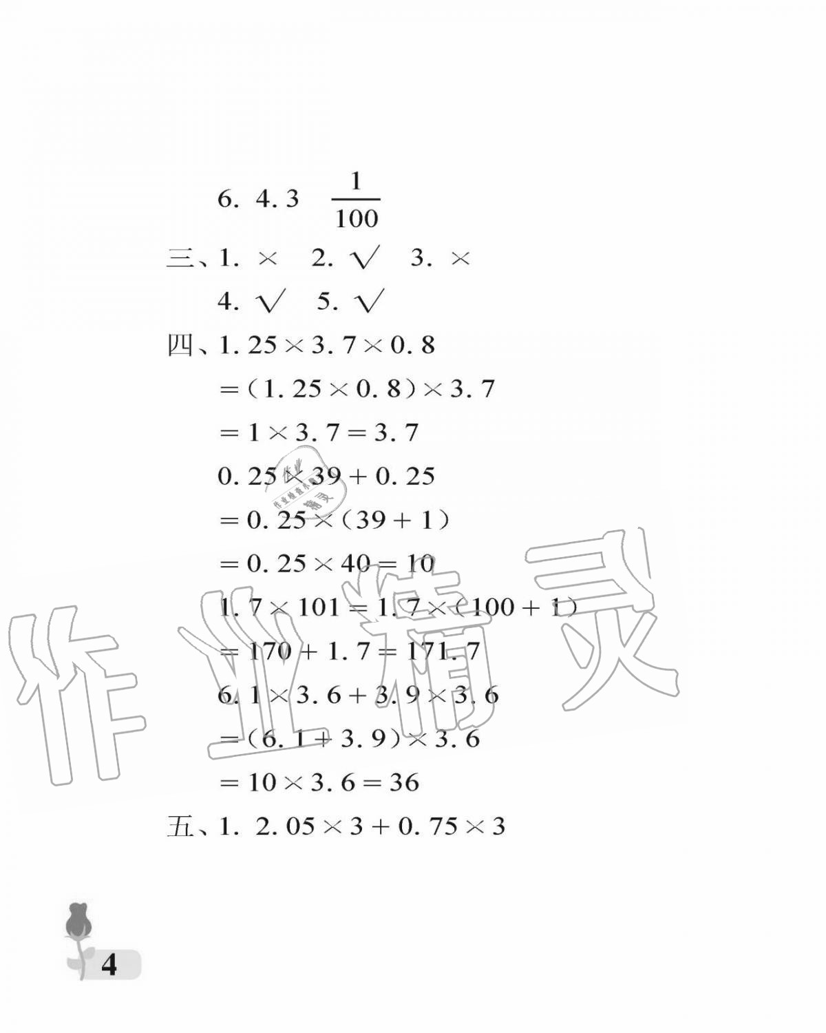 2020年行知天下五年級數(shù)學(xué)上冊青島版 參考答案第4頁