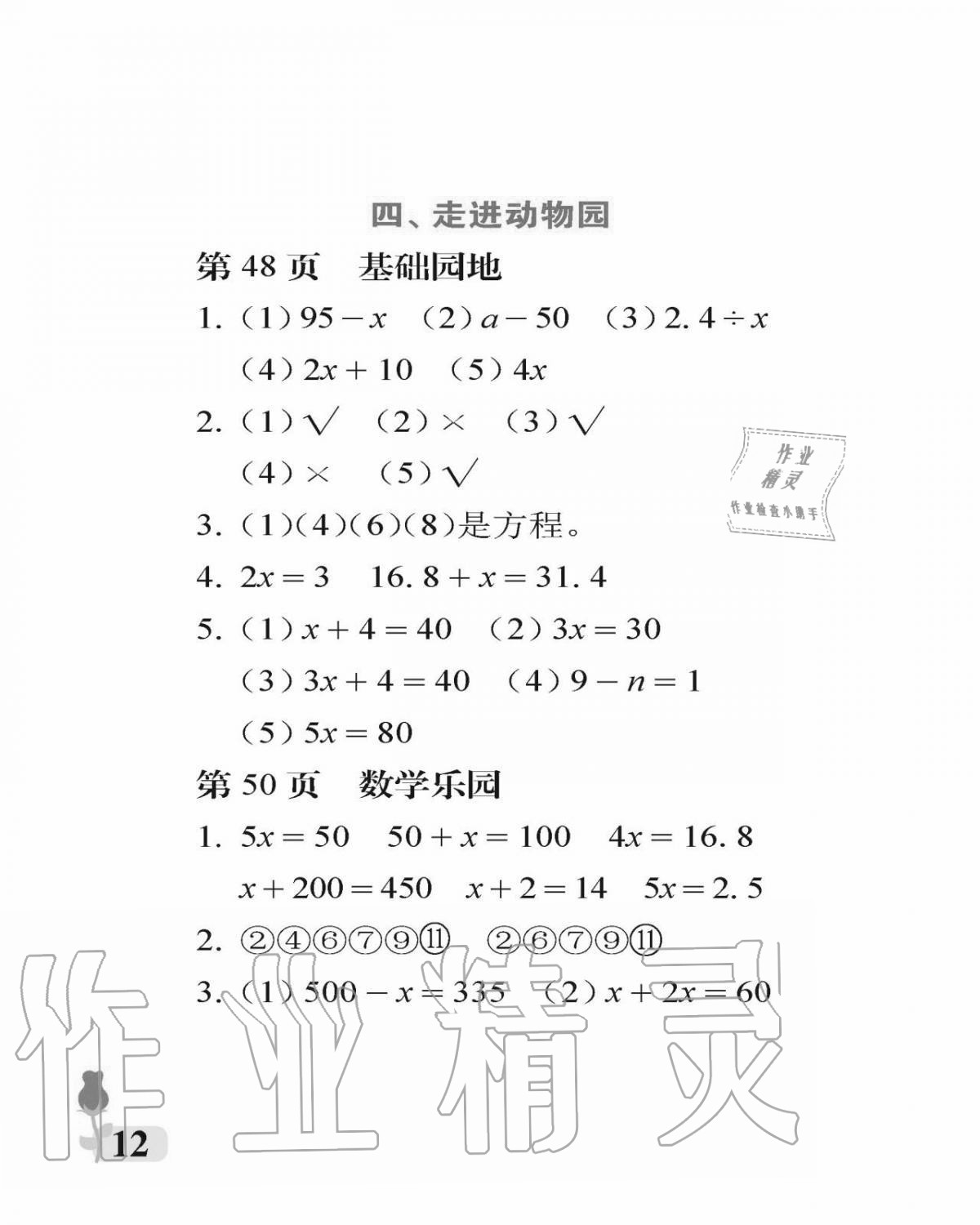 2020年行知天下五年级数学上册青岛版 参考答案第12页