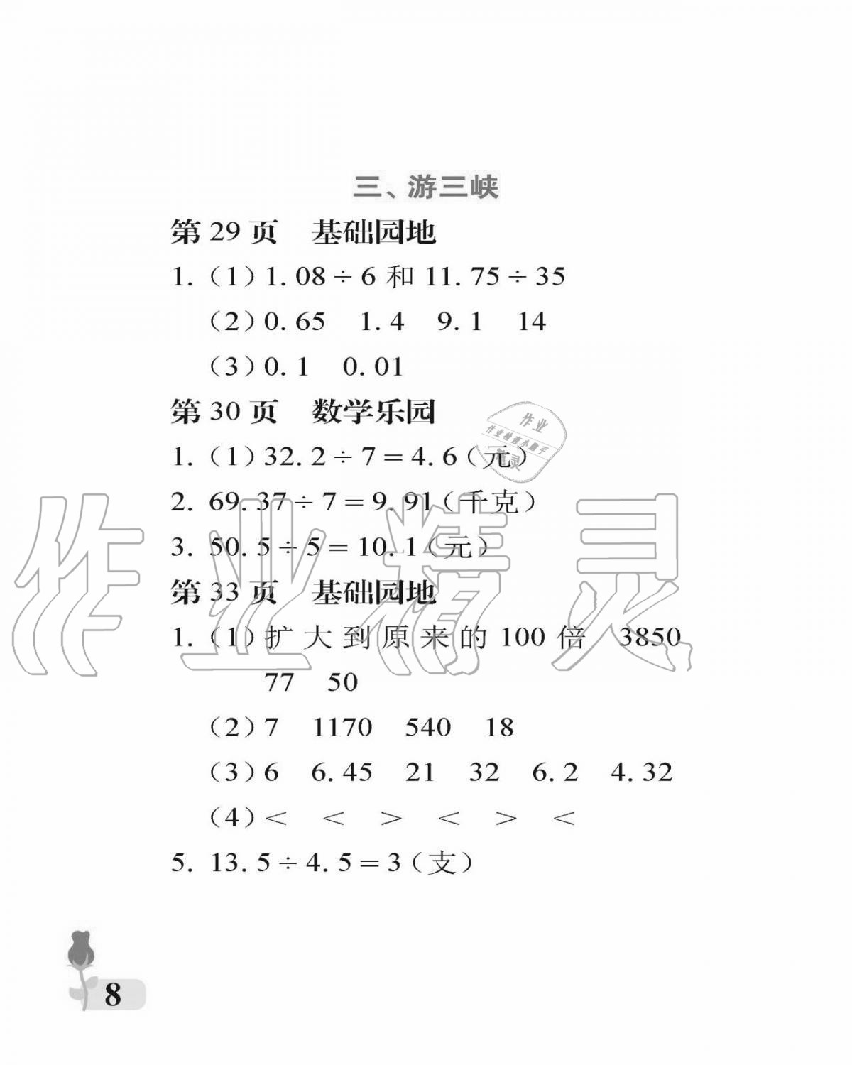 2020年行知天下五年级数学上册青岛版 参考答案第8页