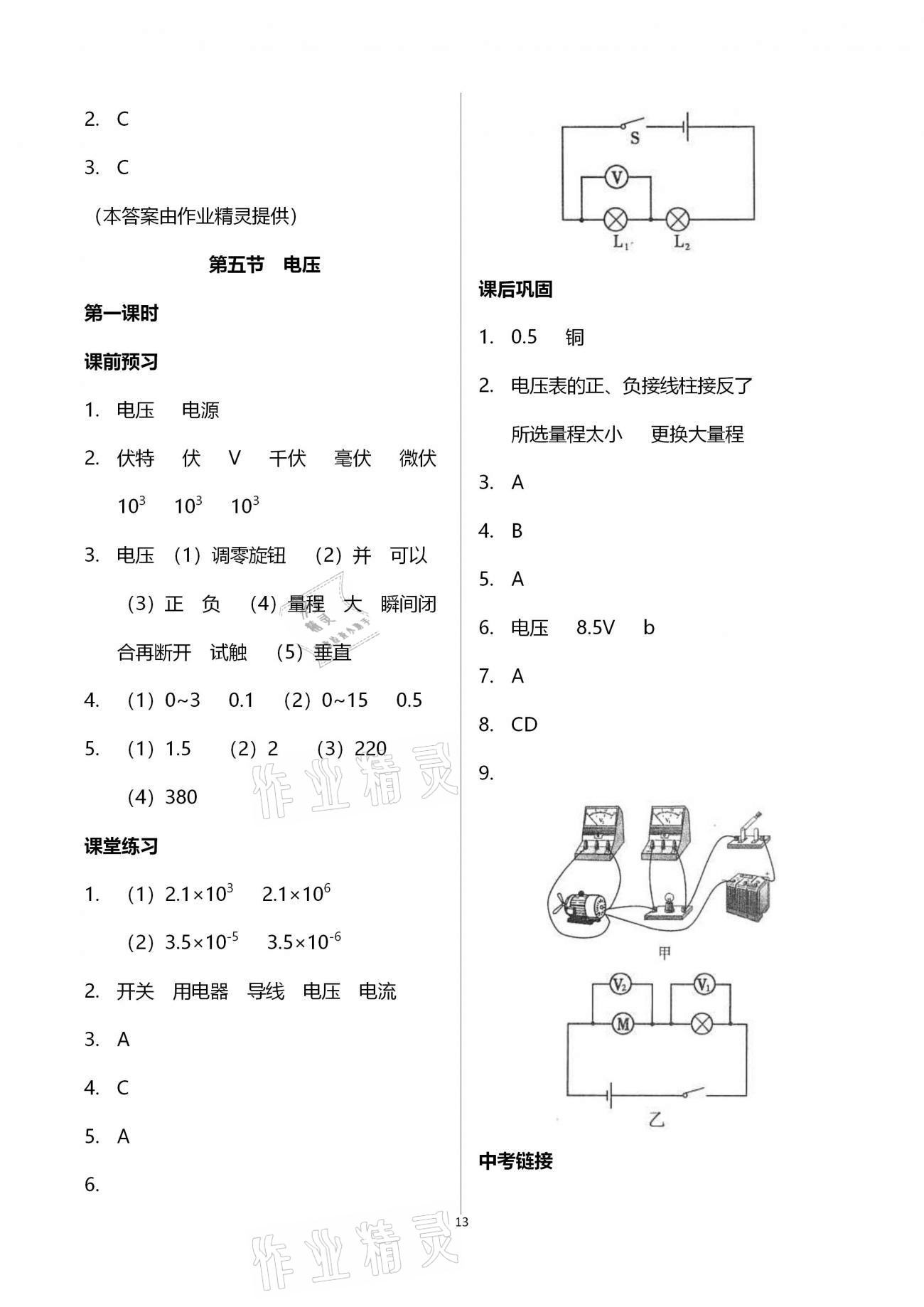 2020年基礎(chǔ)訓(xùn)練九年級(jí)物理全一冊(cè)北師大版大象出版社 第13頁