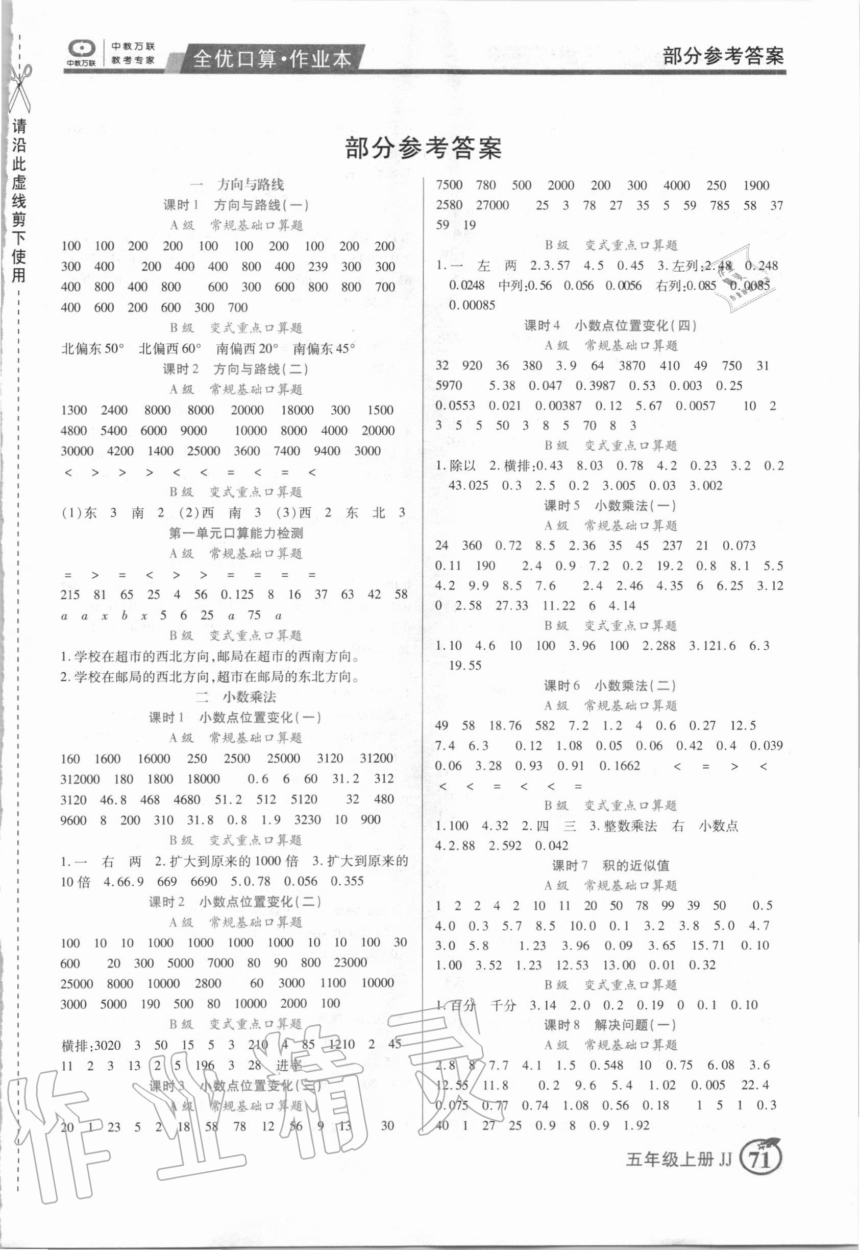 2020年全优口算作业本五年级数学上册冀教版 第1页